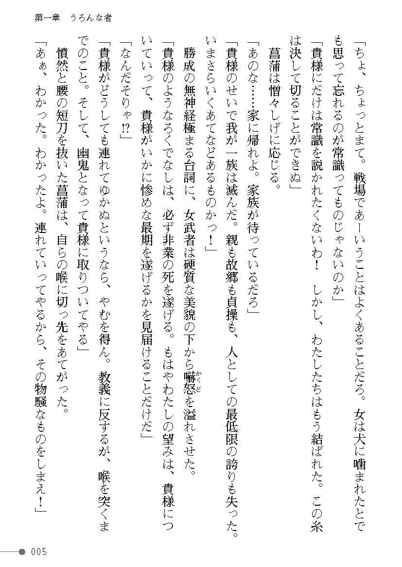 Sengoku Enbuden Vol. 3 ~ Raimei no Shou~ page 5 full