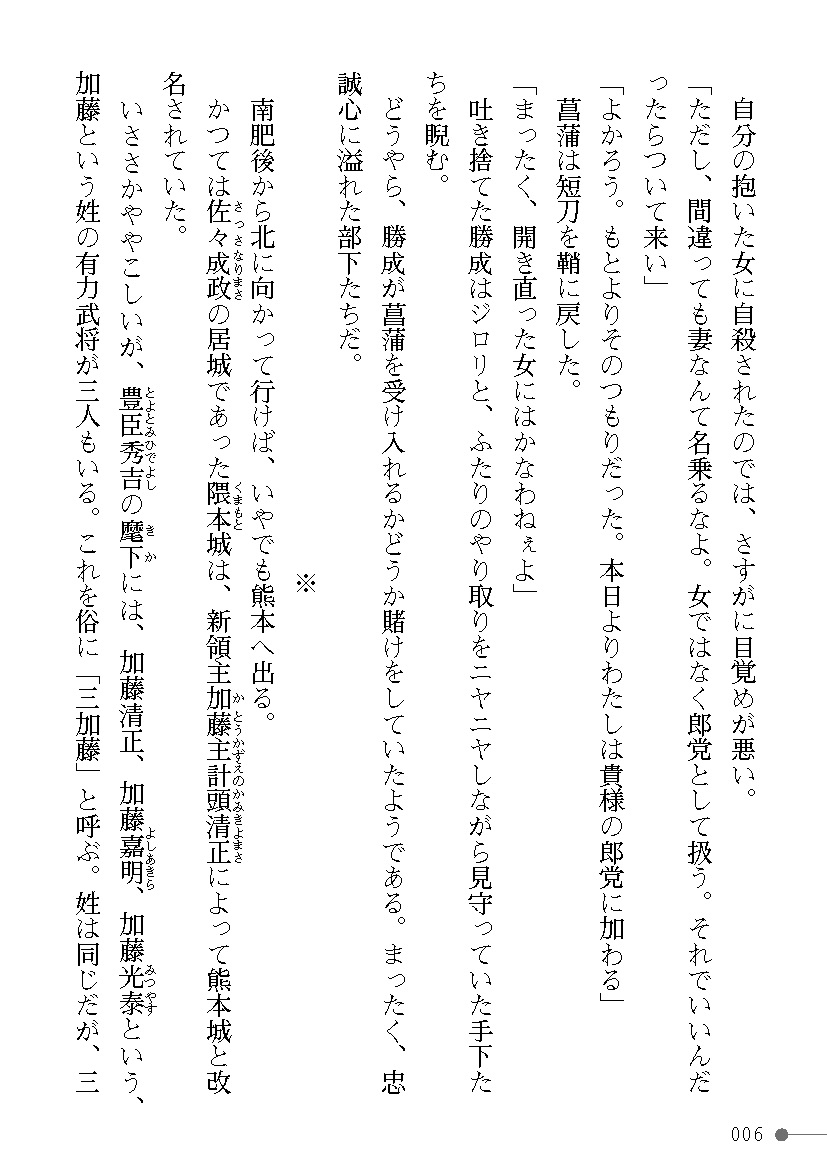 Sengoku Enbuden Vol. 3 ~ Raimei no Shou~ page 6 full