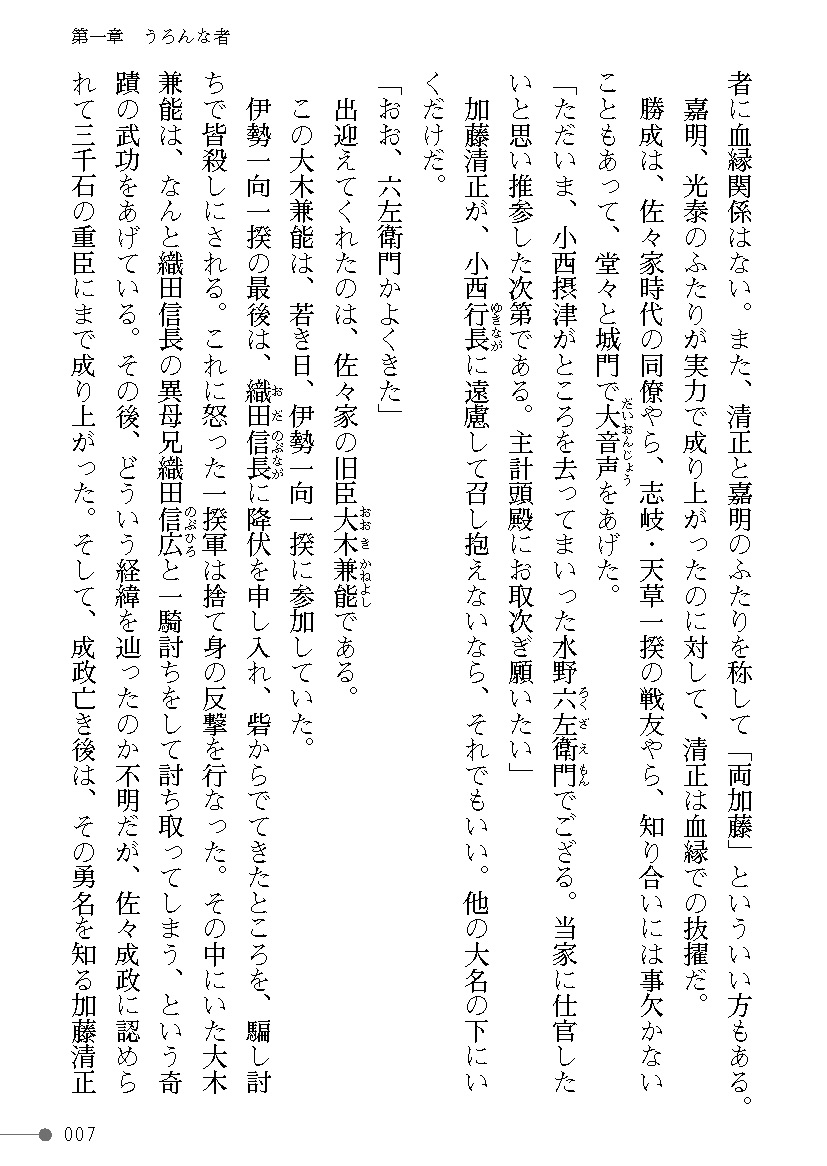 Sengoku Enbuden Vol. 3 ~ Raimei no Shou~ page 7 full