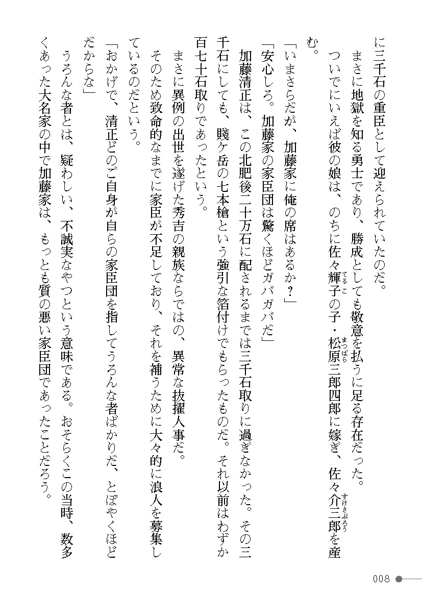 Sengoku Enbuden Vol. 3 ~ Raimei no Shou~ page 8 full