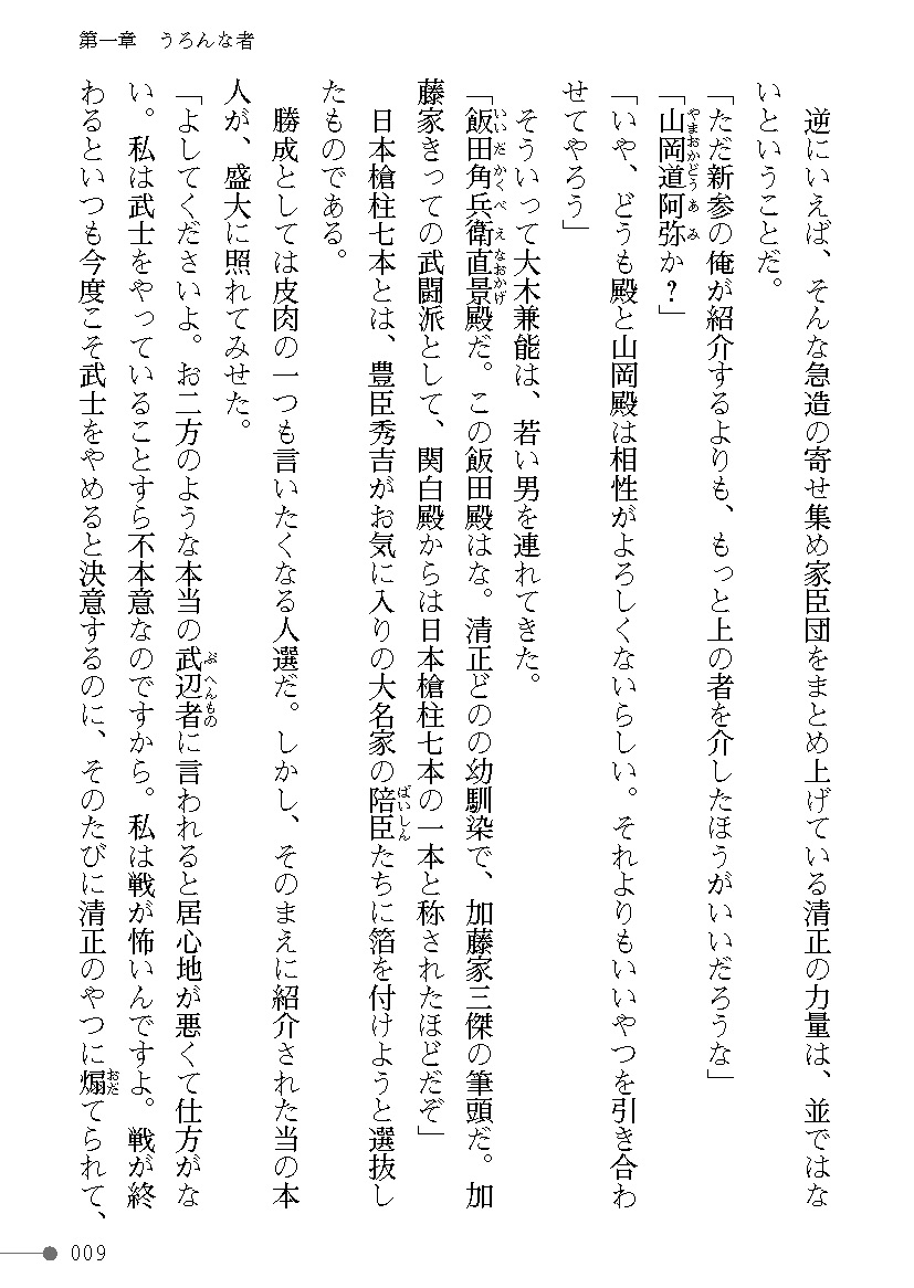 Sengoku Enbuden Vol. 3 ~ Raimei no Shou~ page 9 full