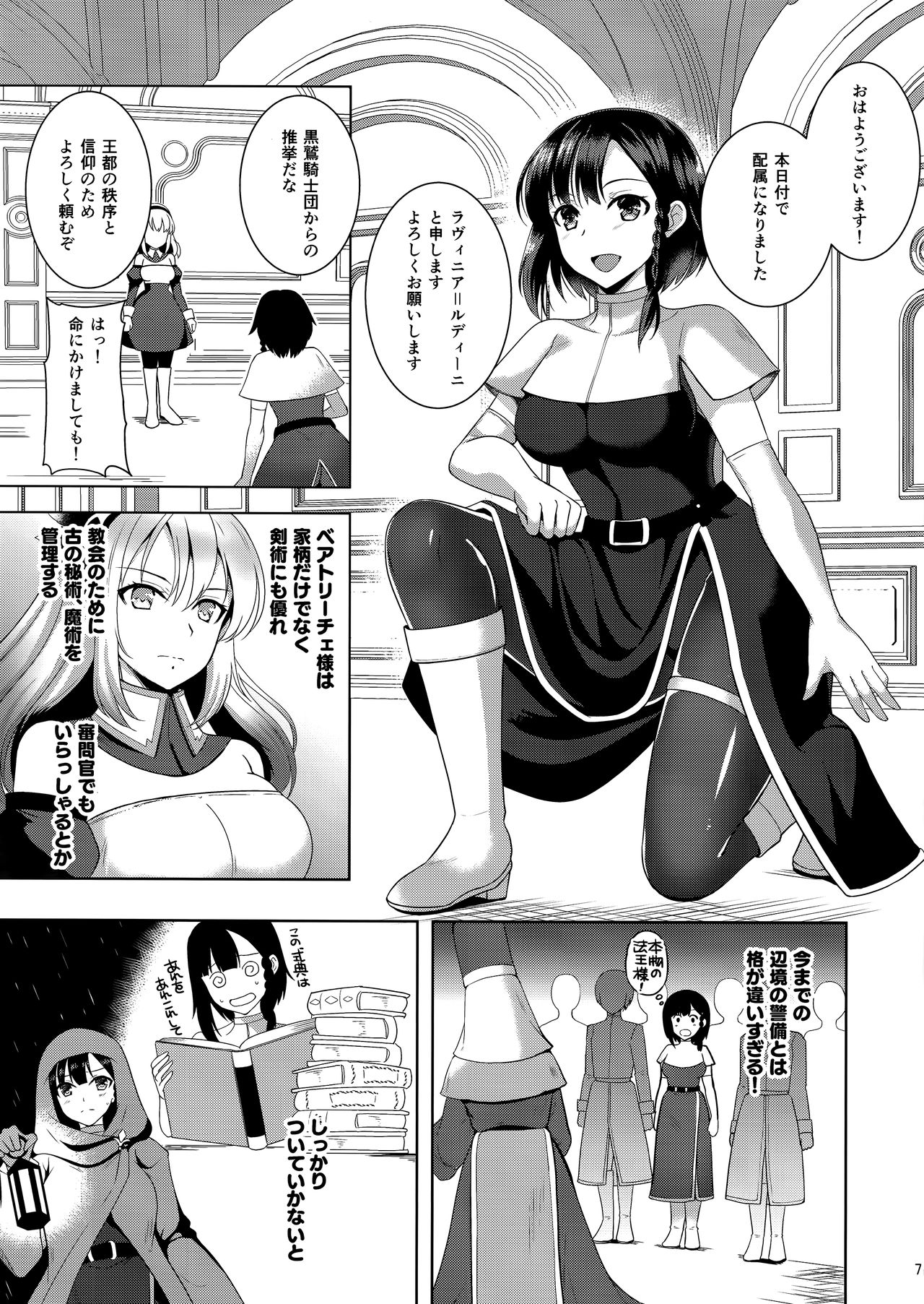 Infection Shinmai Kishi Lavinia no Junan page 6 full
