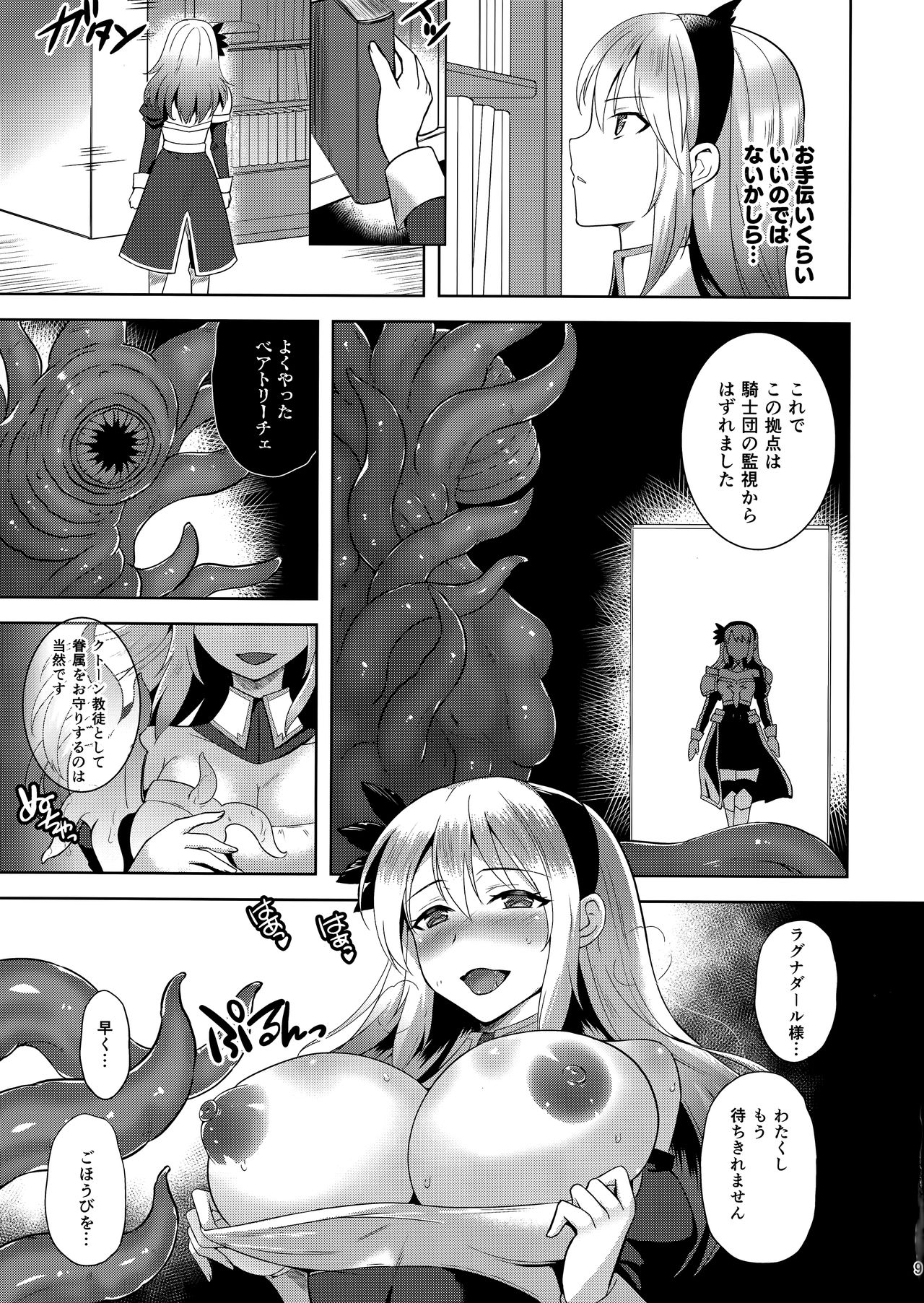 Infection Shinmai Kishi Lavinia no Junan page 8 full