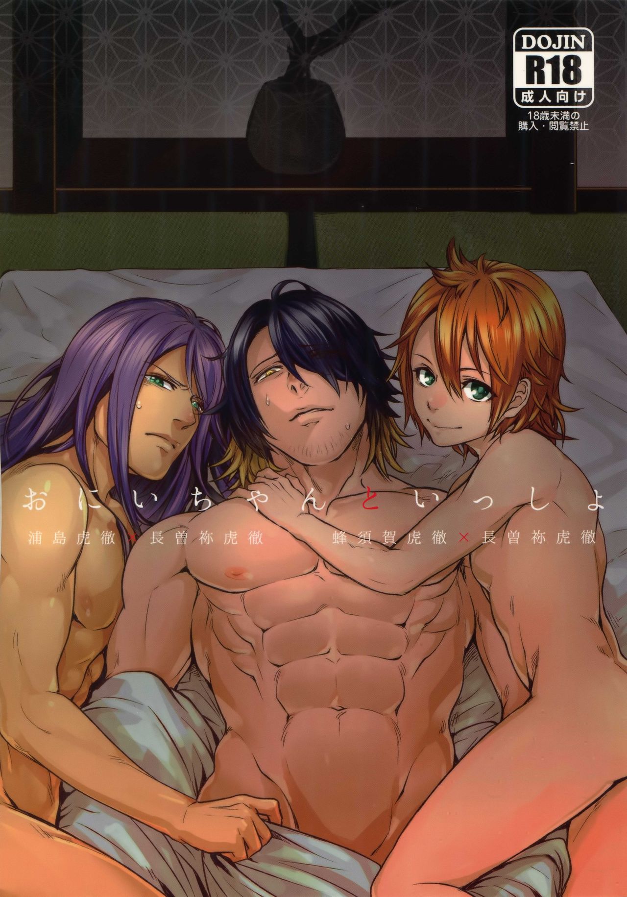 Onii-chan to Issho page 1 full