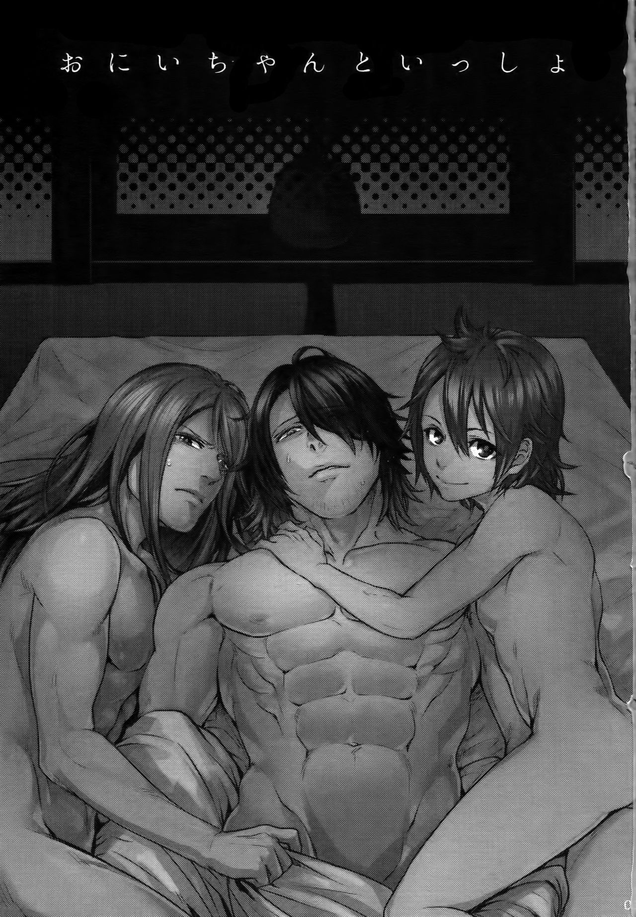 Onii-chan to Issho page 2 full