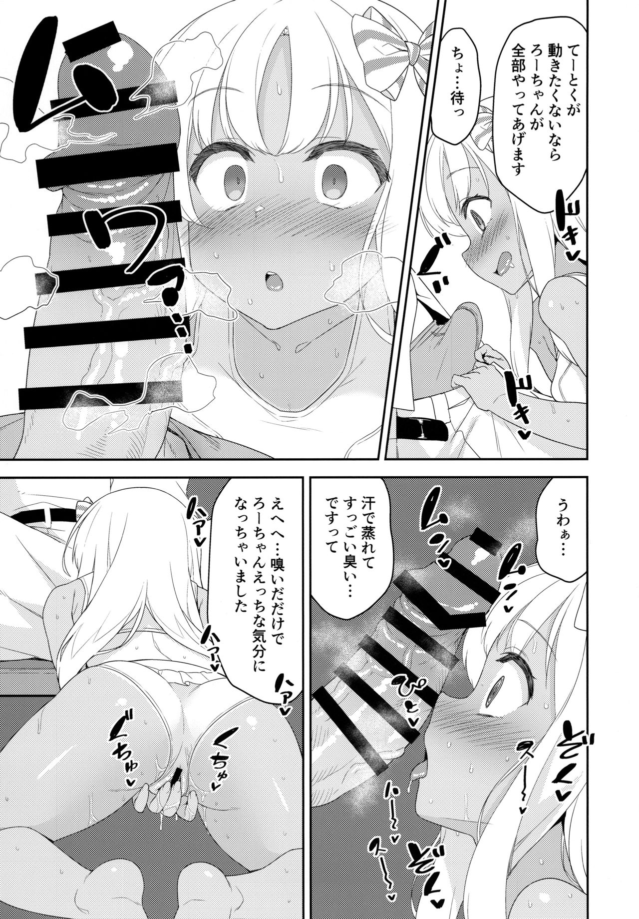 Mesugaki Ro-chan no Cool Biz page 4 full