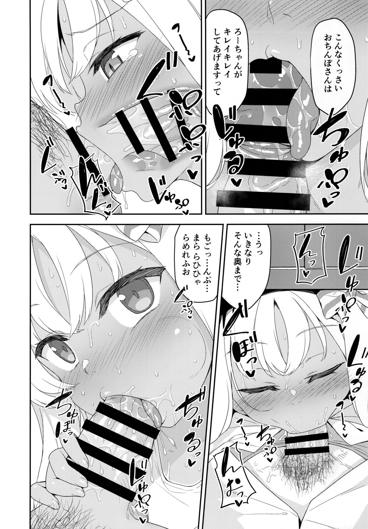 Mesugaki Ro-chan no Cool Biz page 5 full