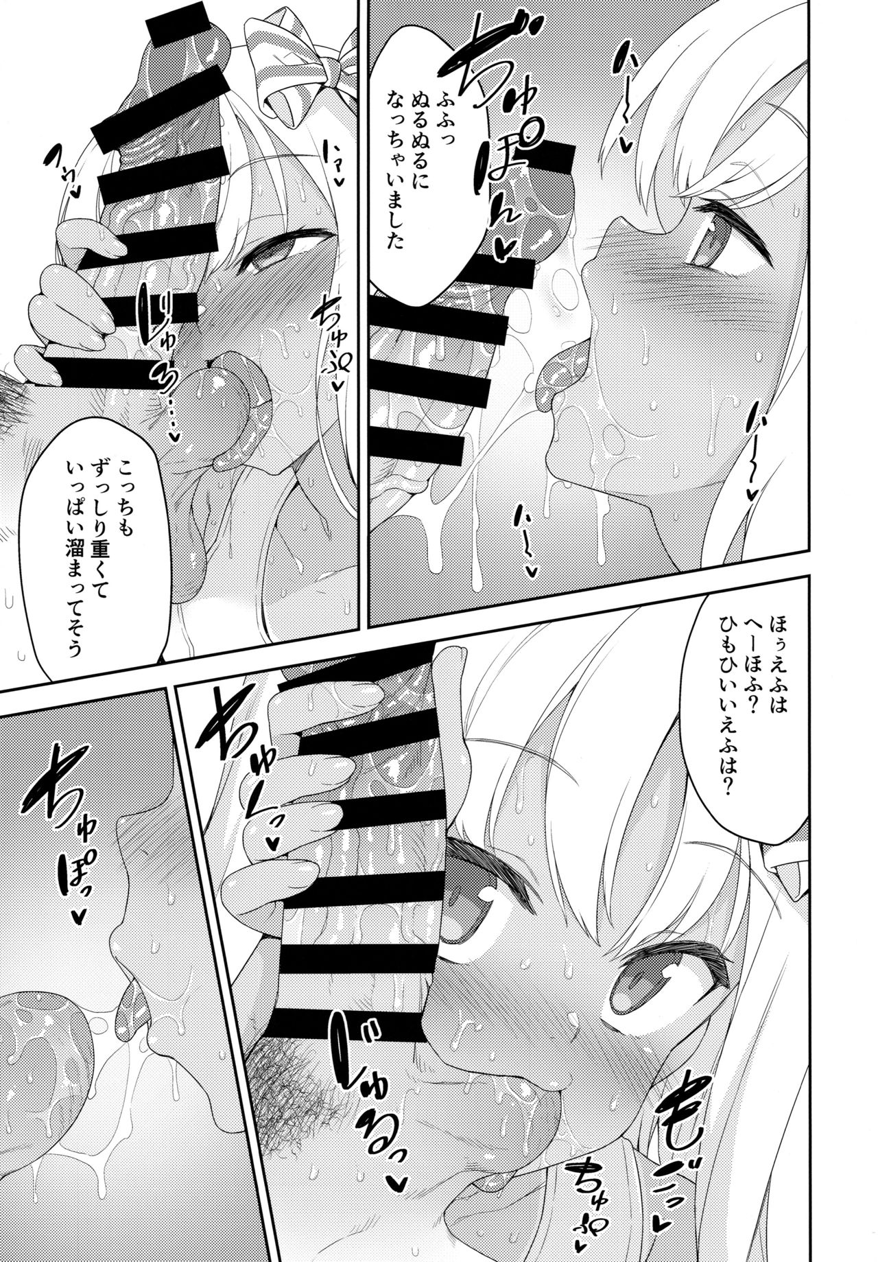 Mesugaki Ro-chan no Cool Biz page 6 full