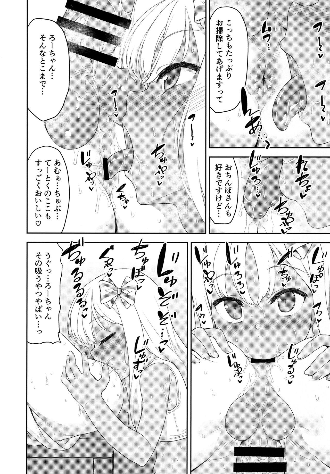 Mesugaki Ro-chan no Cool Biz page 7 full