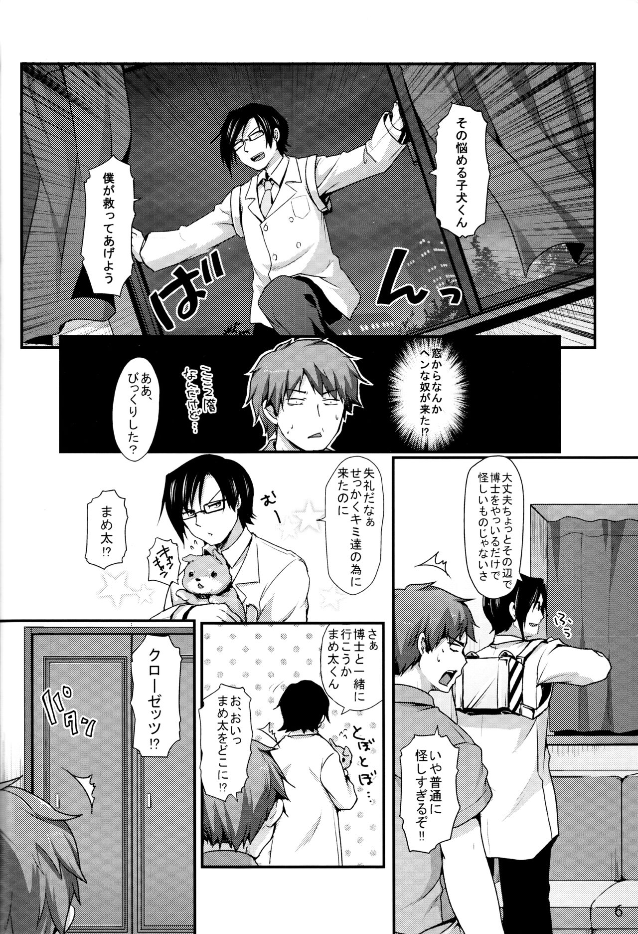 Goshujin-sama Anone page 3 full