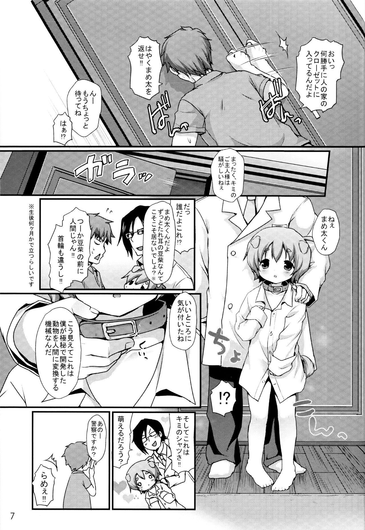 Goshujin-sama Anone page 4 full