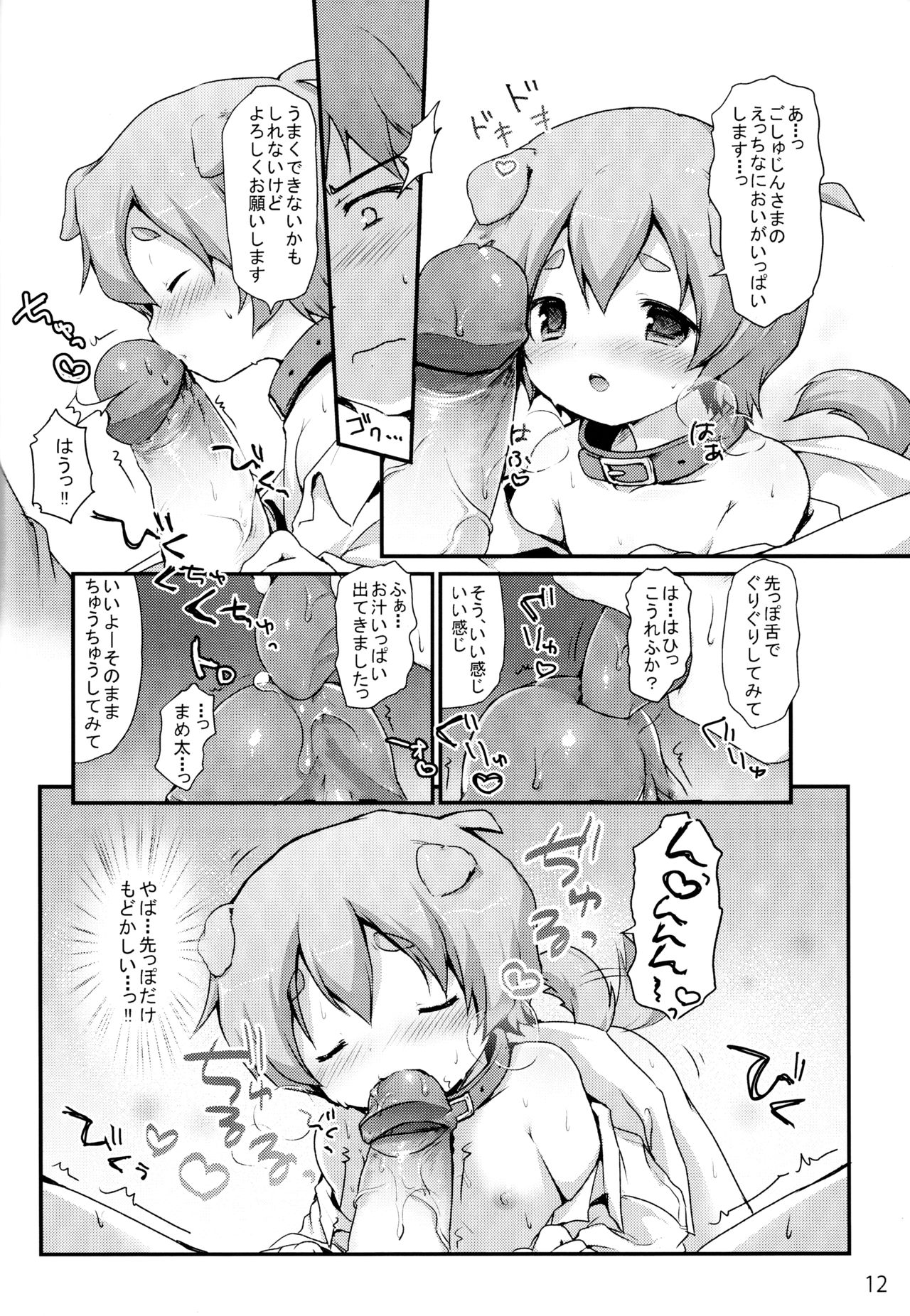 Goshujin-sama Anone page 9 full