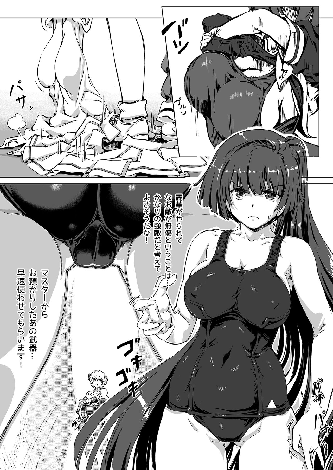Sukumizu Sentai Bikininger R Vol.3 page 5 full