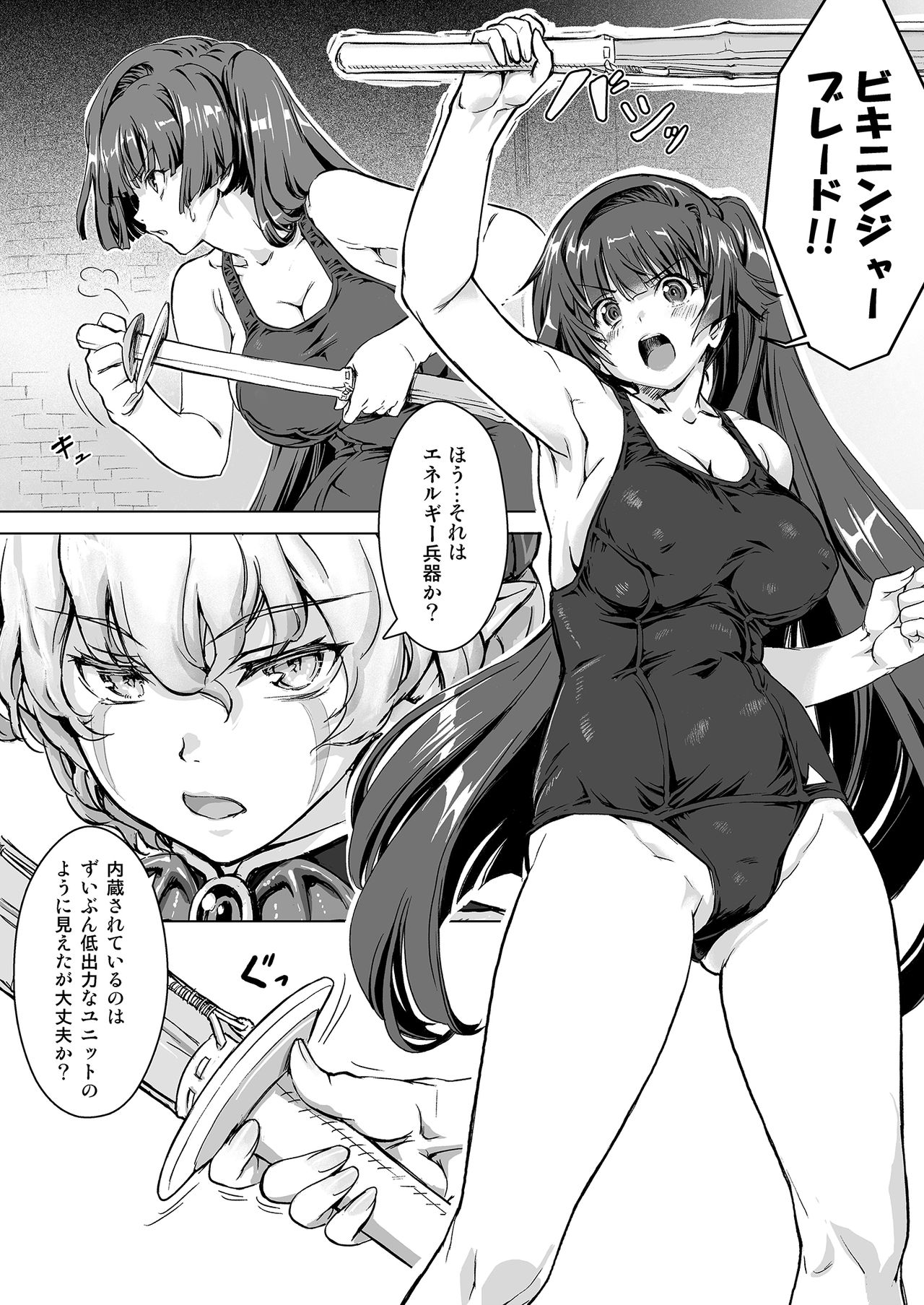 Sukumizu Sentai Bikininger R Vol.3 page 7 full
