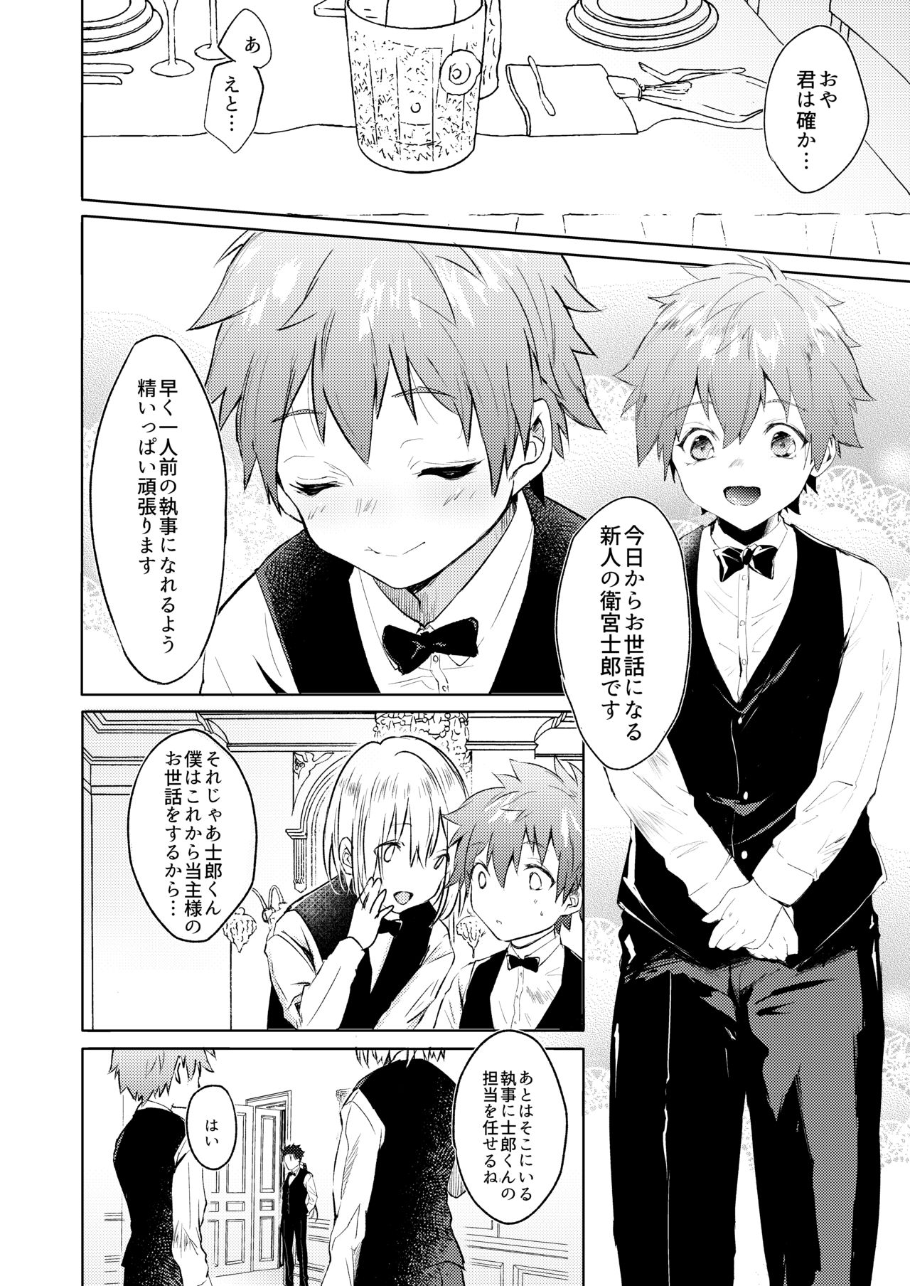 Seiteki Shidou page 3 full