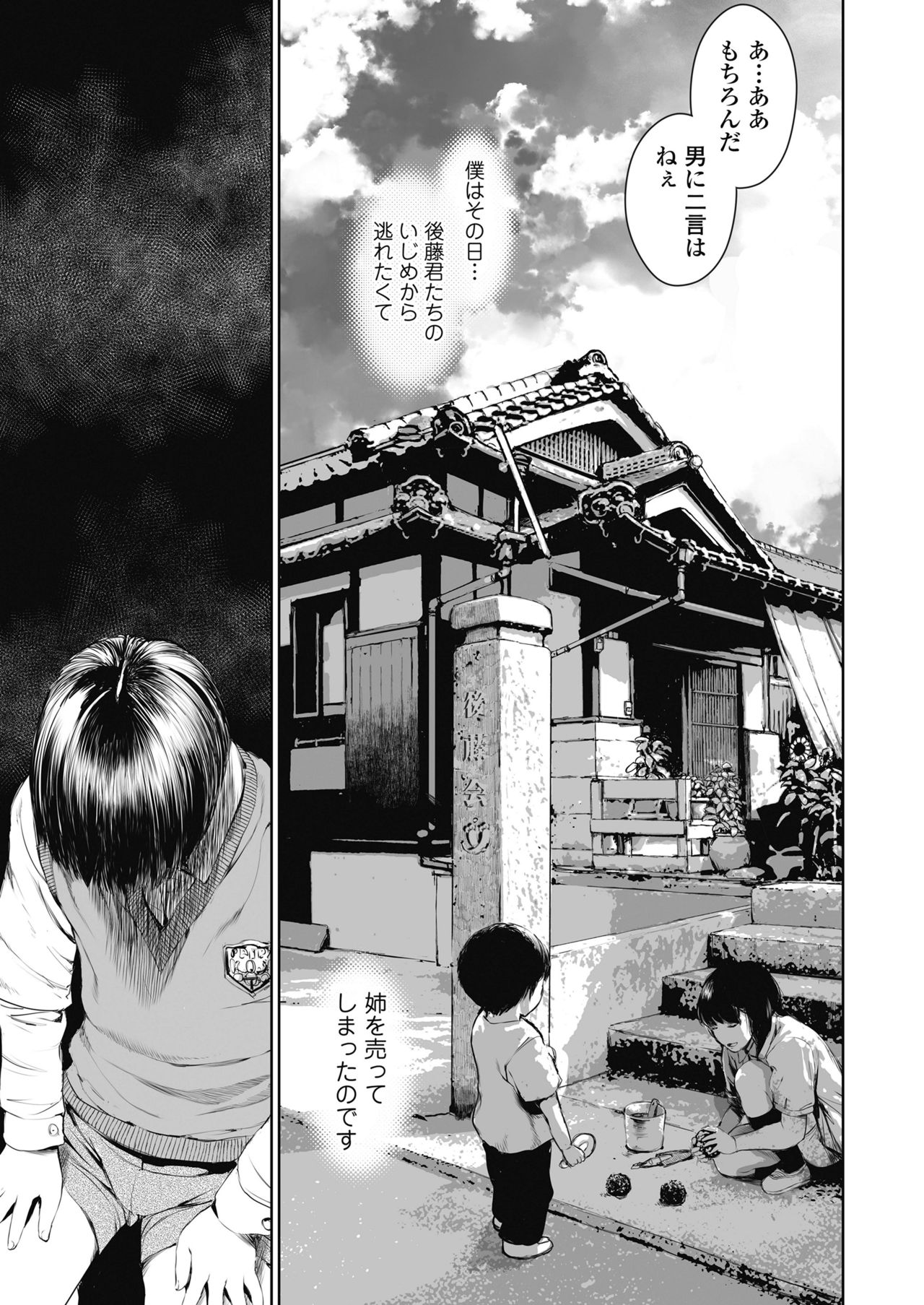 Ane o Utta ...Shounen M no Shuki page 10 full
