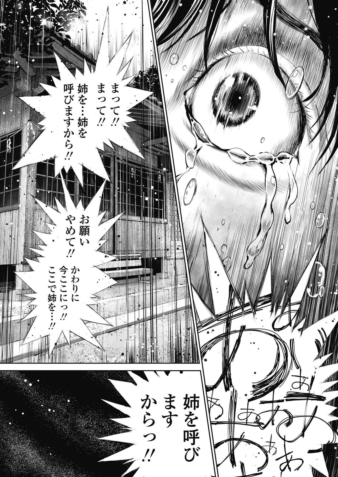 Ane o Utta ...Shounen M no Shuki page 8 full