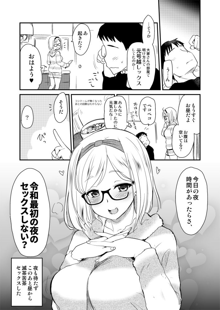 Heisei kara Reiwa e no Gengougoshi no Sex o Shitai Onee-san. page 4 full