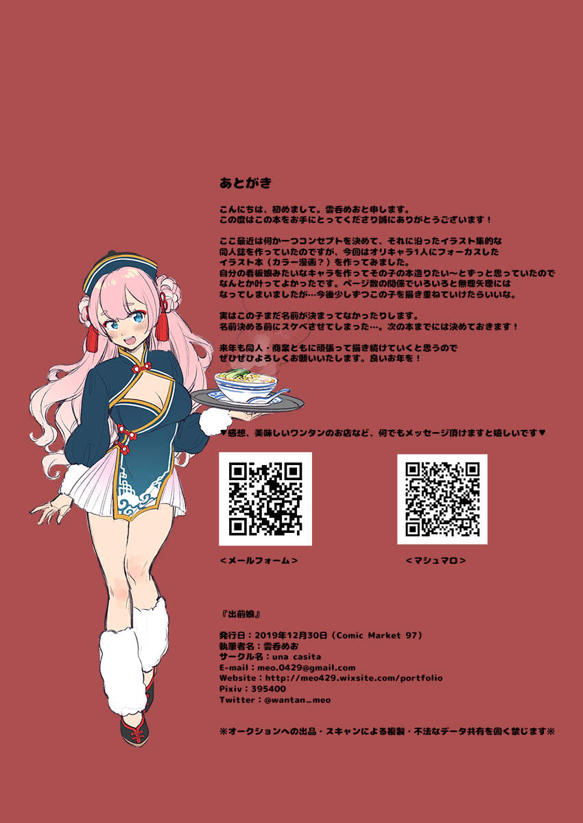 Demae Musume page 9 full