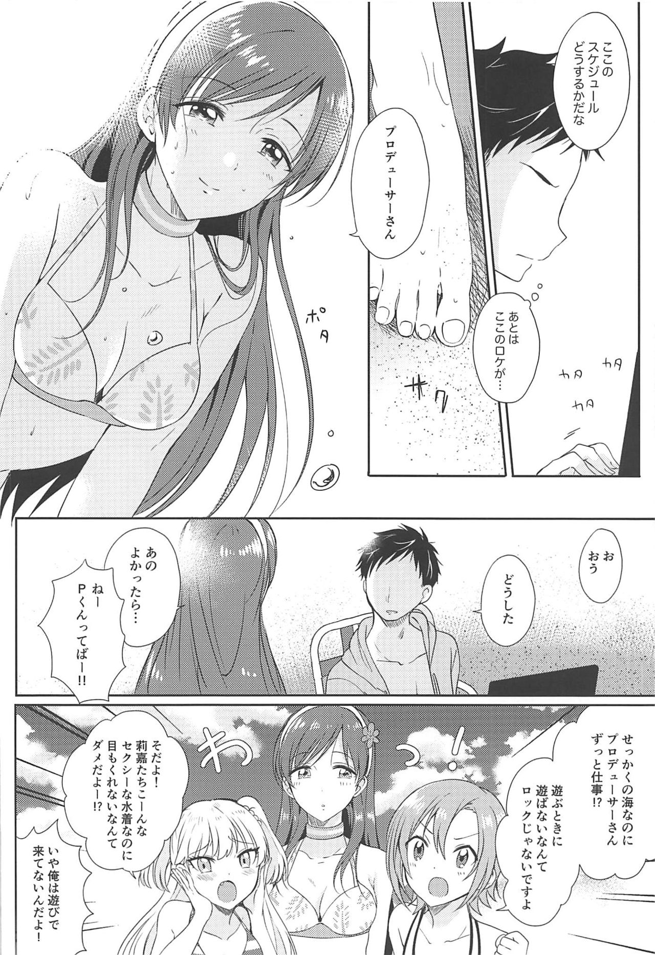 Nagisa no Megami page 3 full