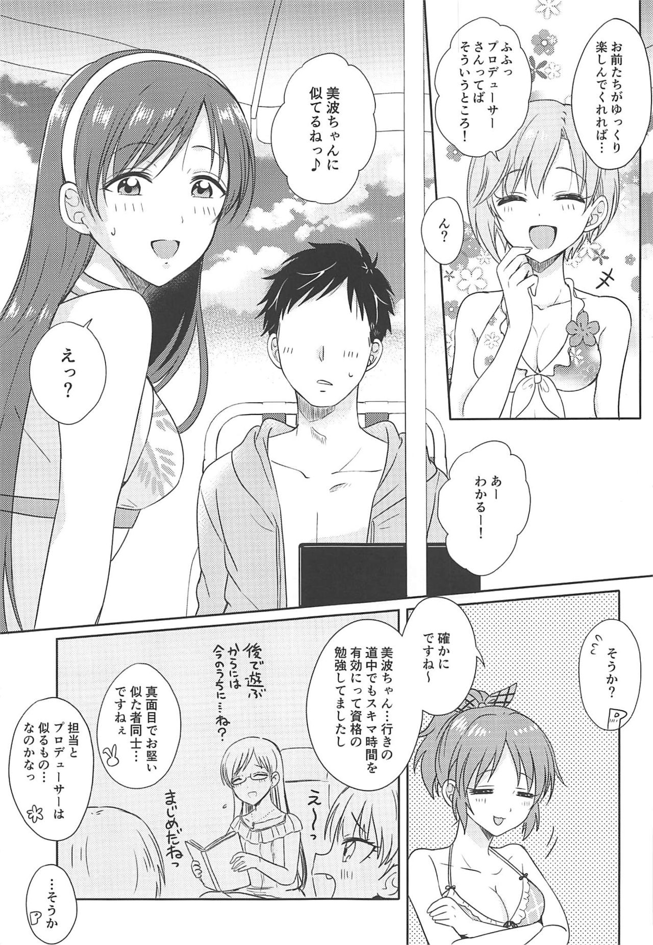 Nagisa no Megami page 4 full