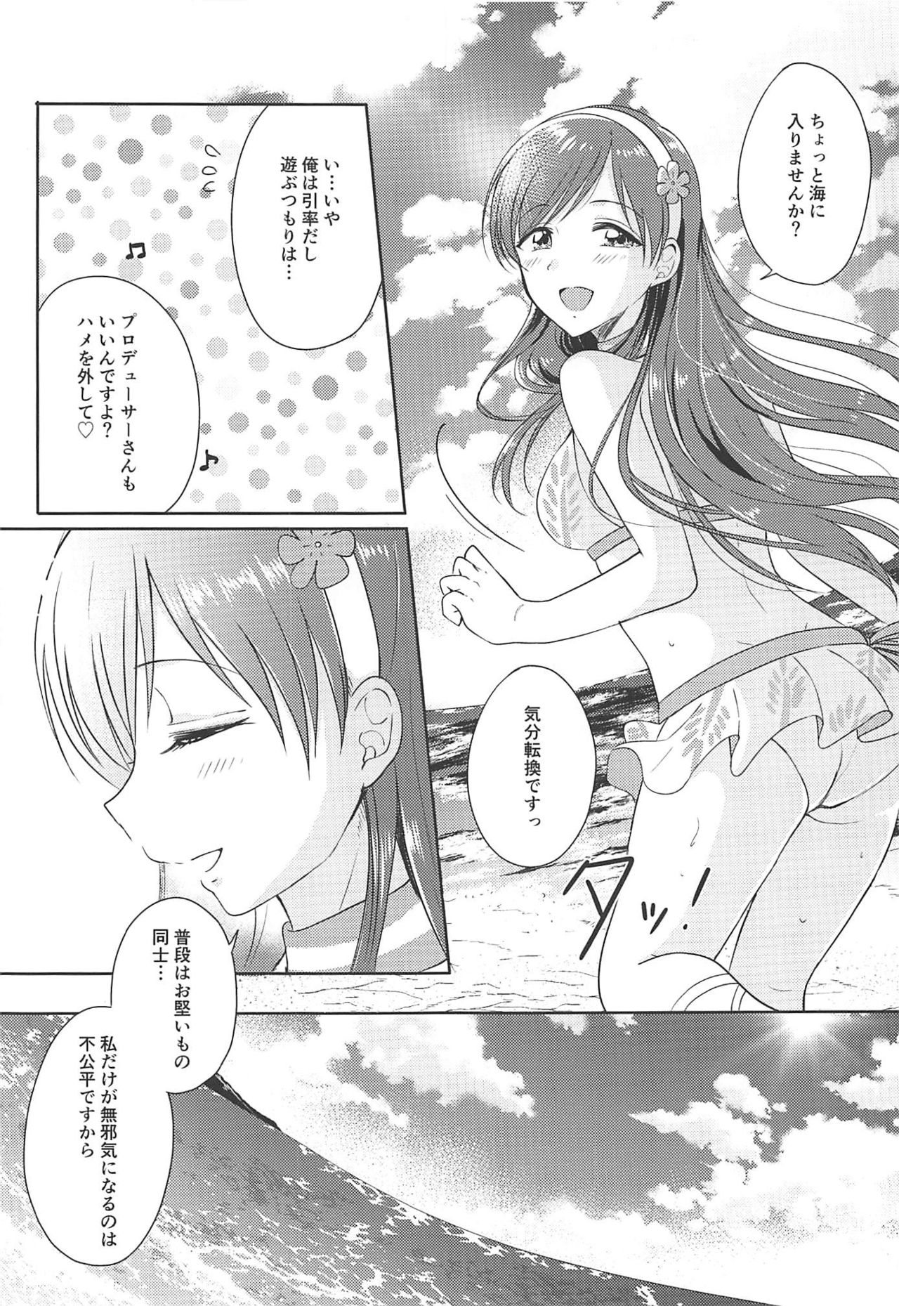 Nagisa no Megami page 6 full