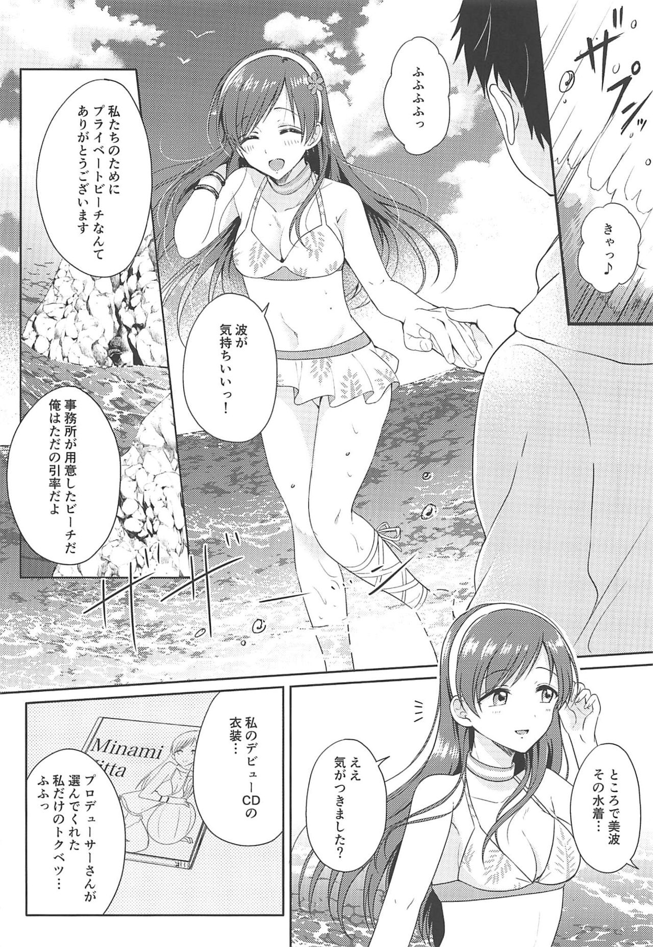 Nagisa no Megami page 7 full
