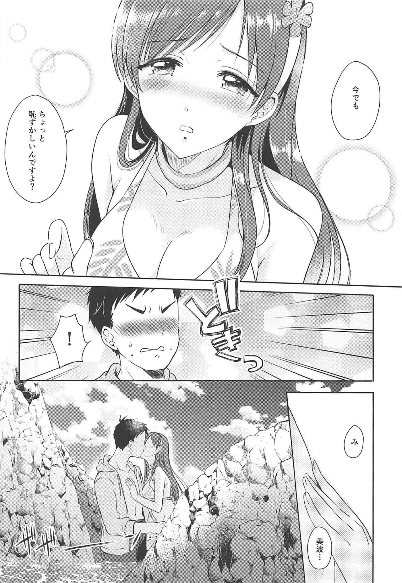 Nagisa no Megami page 9 full