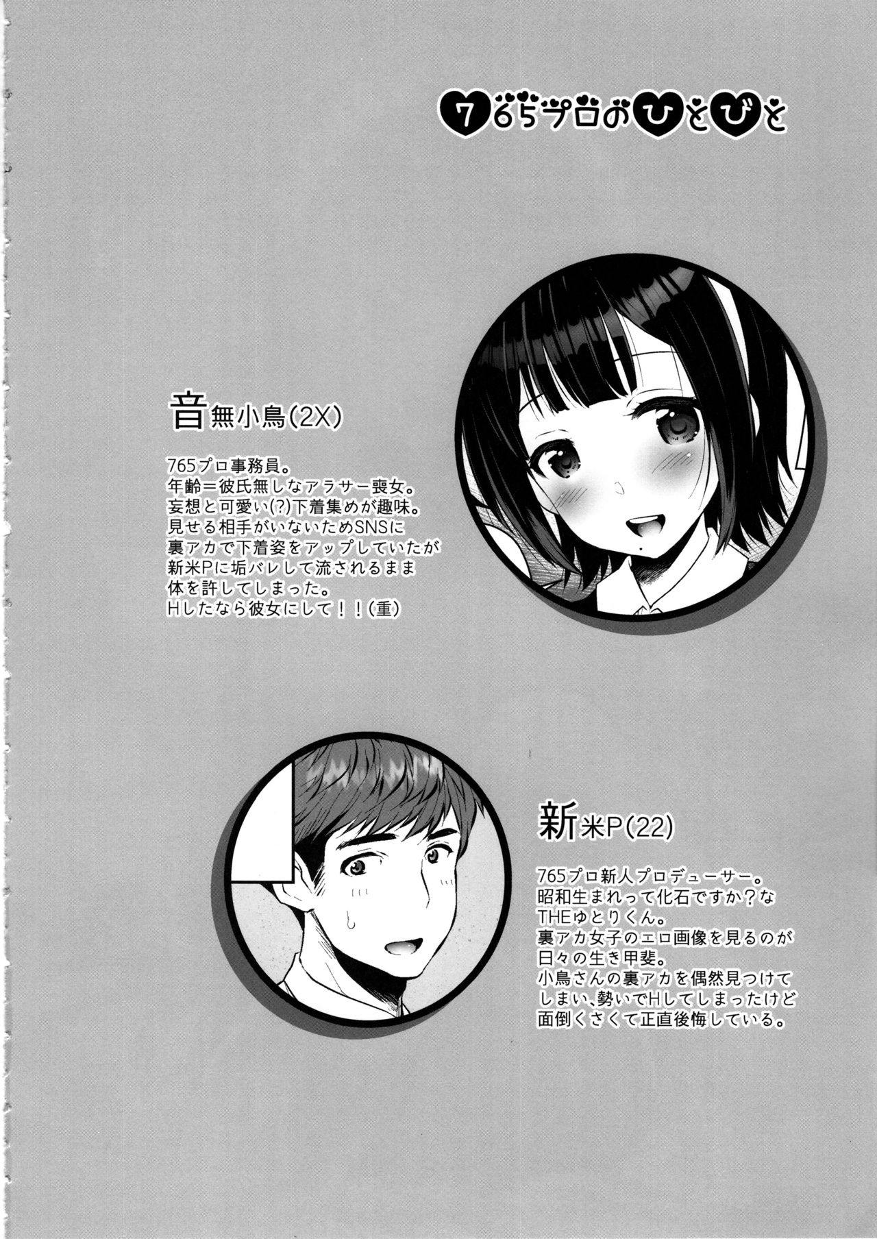 Moto Uraaka Jimuin Kotori-san page 3 full