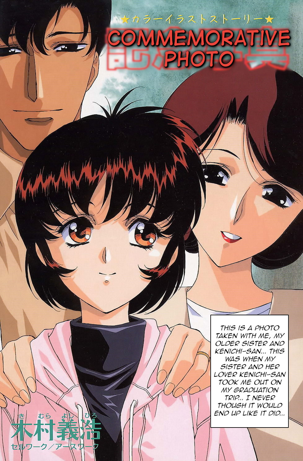 Kinen Shashin | Commemorative Photo page 1 full