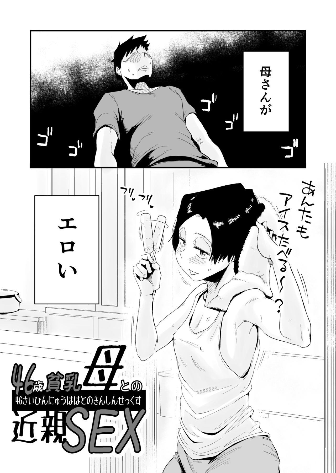 46-sai Hinnyuu Haha to no Kinshin SEX page 3 full