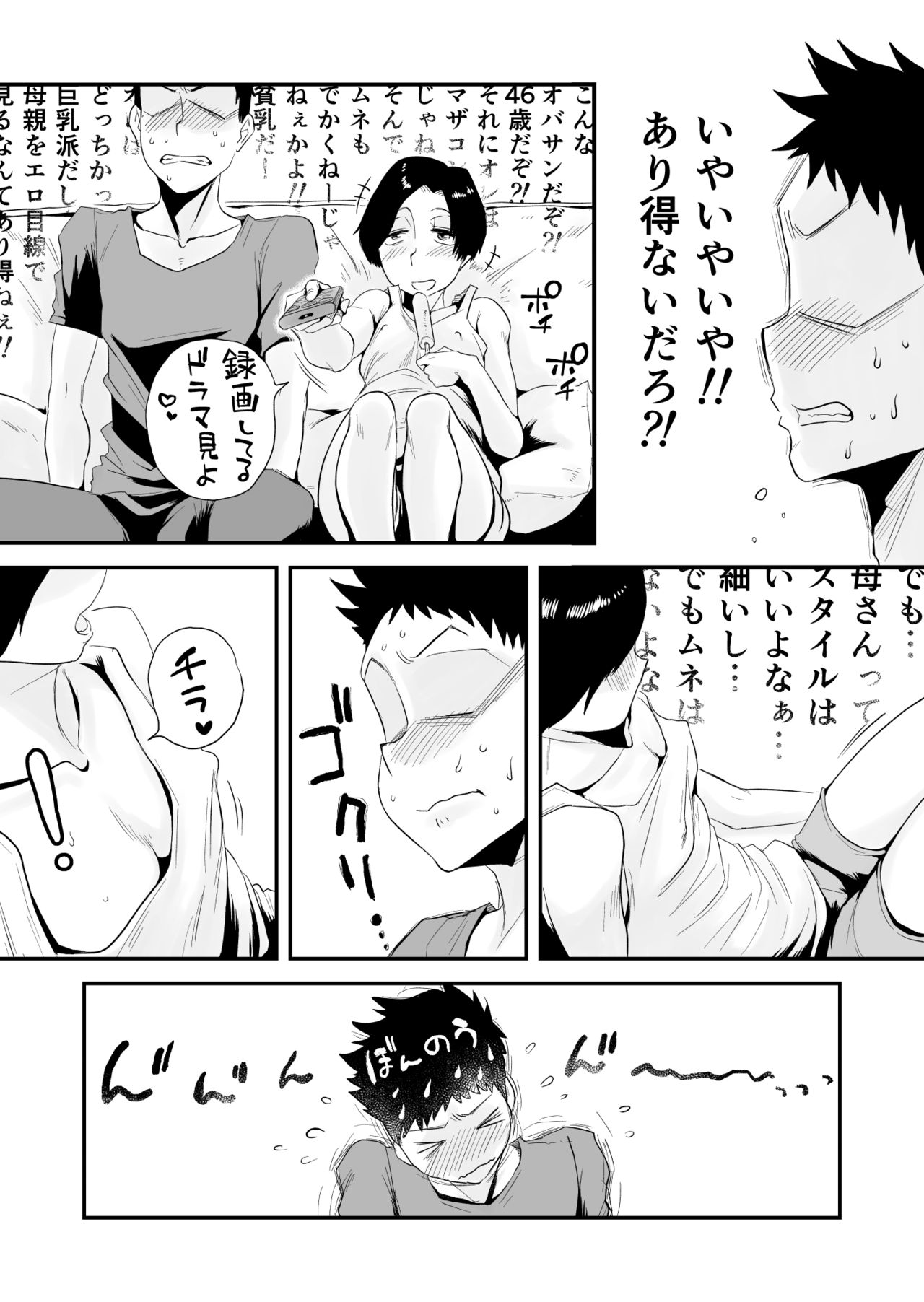 46-sai Hinnyuu Haha to no Kinshin SEX page 4 full