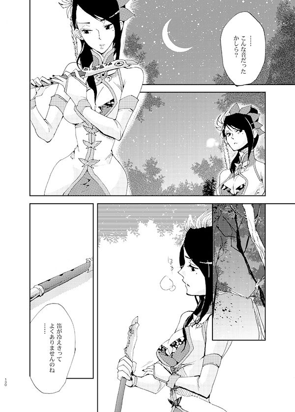 月にあやし page 3 full