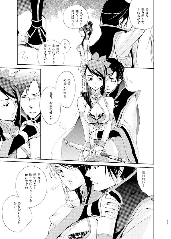 月にあやし page 6 full