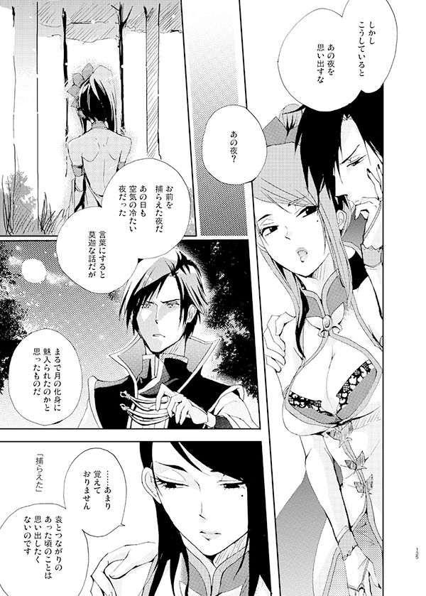 月にあやし page 8 full