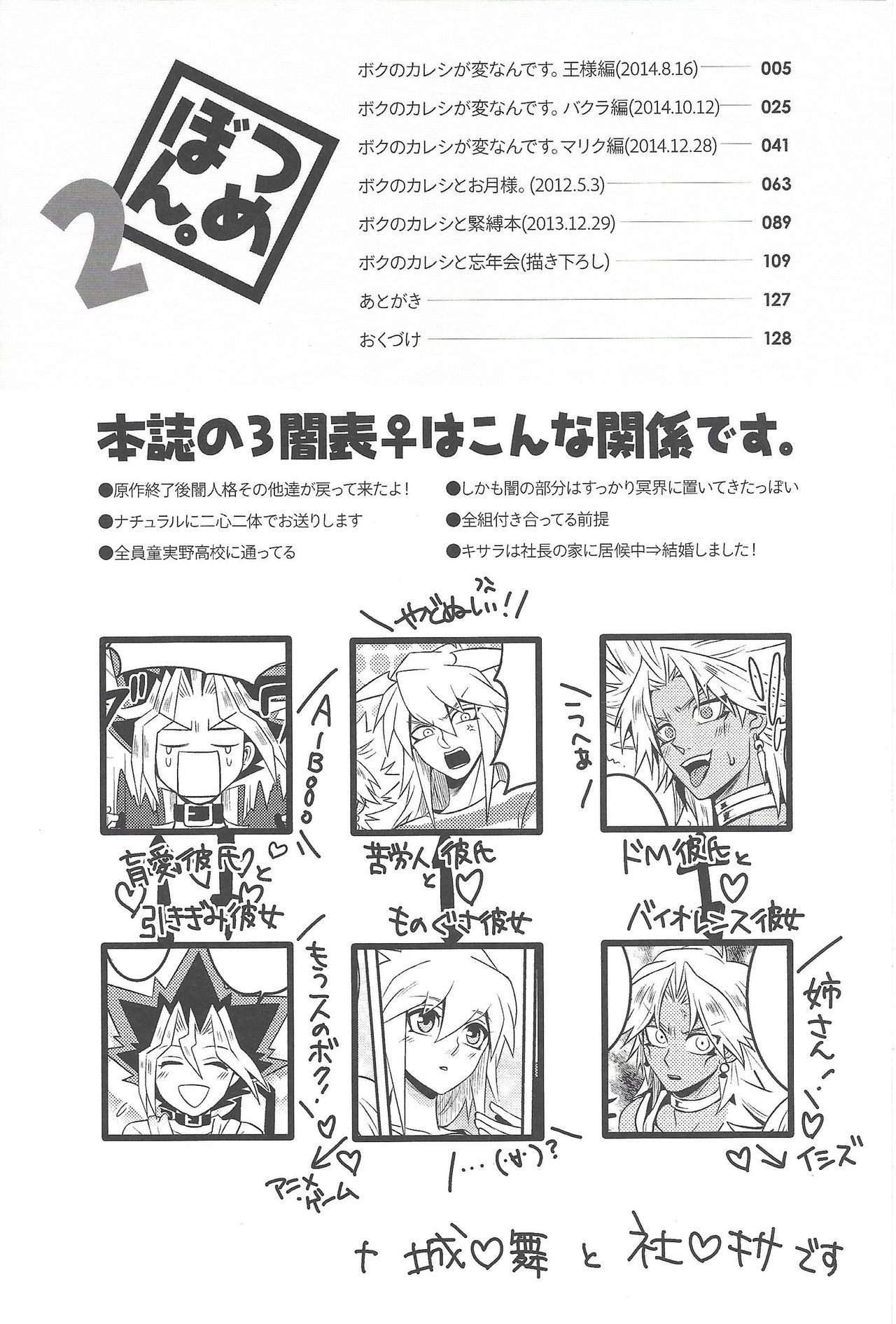 Uyamuya-zume Hon 2 page 3 full