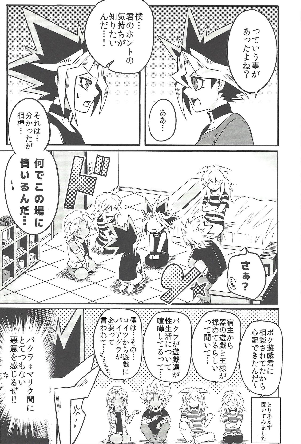 Uyamuya-zume Hon 2 page 6 full
