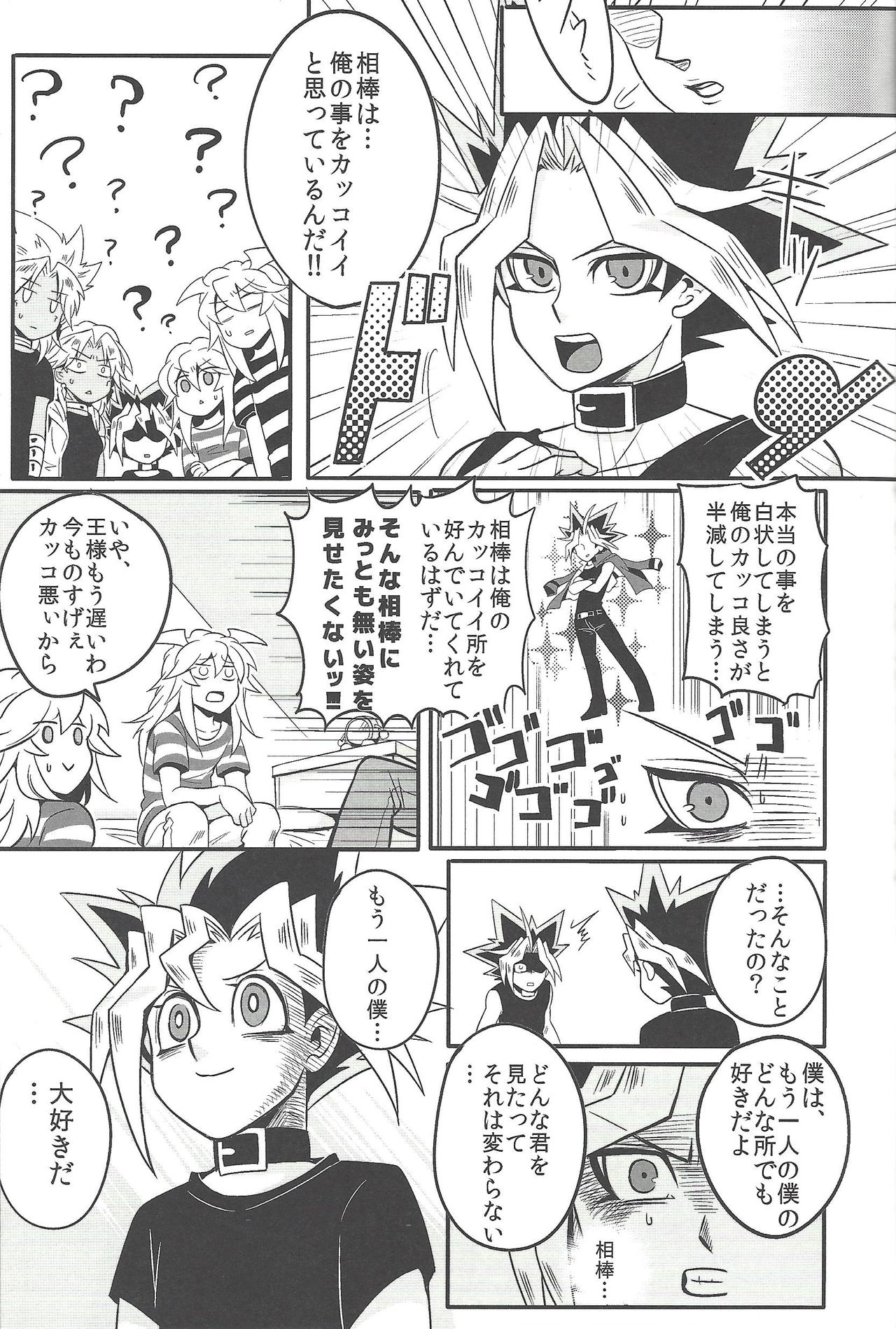 Uyamuya-zume Hon 2 page 8 full