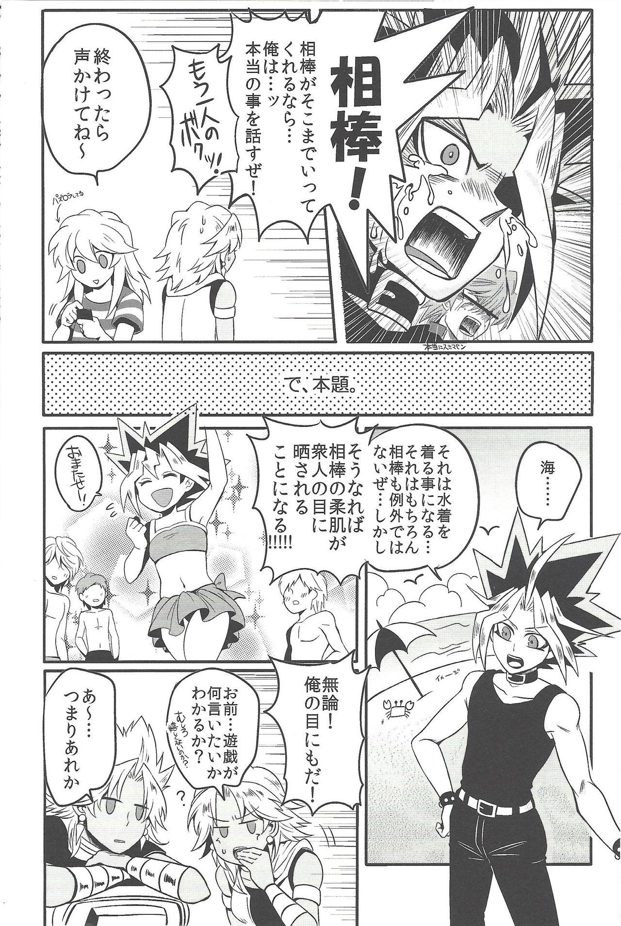 Uyamuya-zume Hon 2 page 9 full