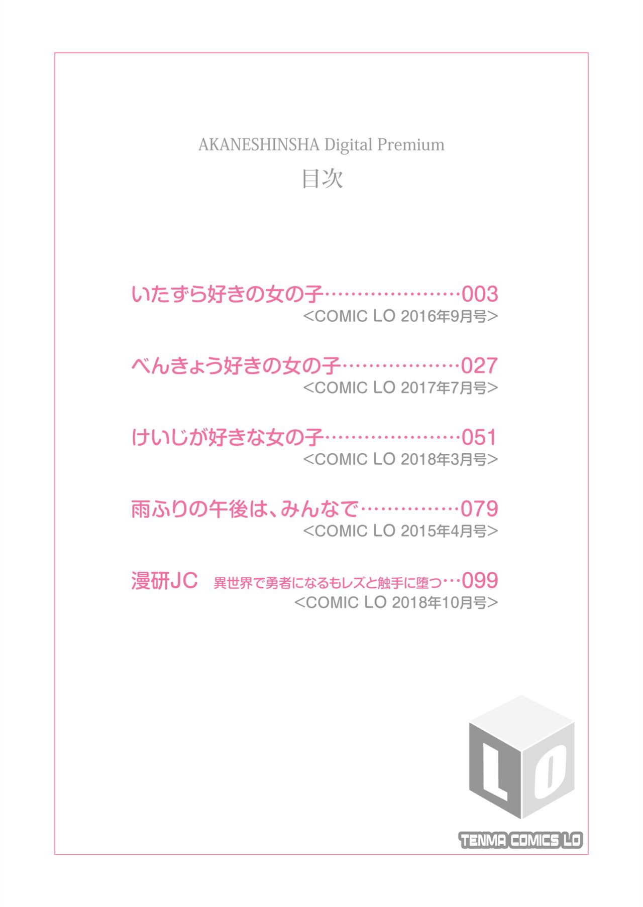 Funyanyanya Zuki no Onnanoko page 2 full