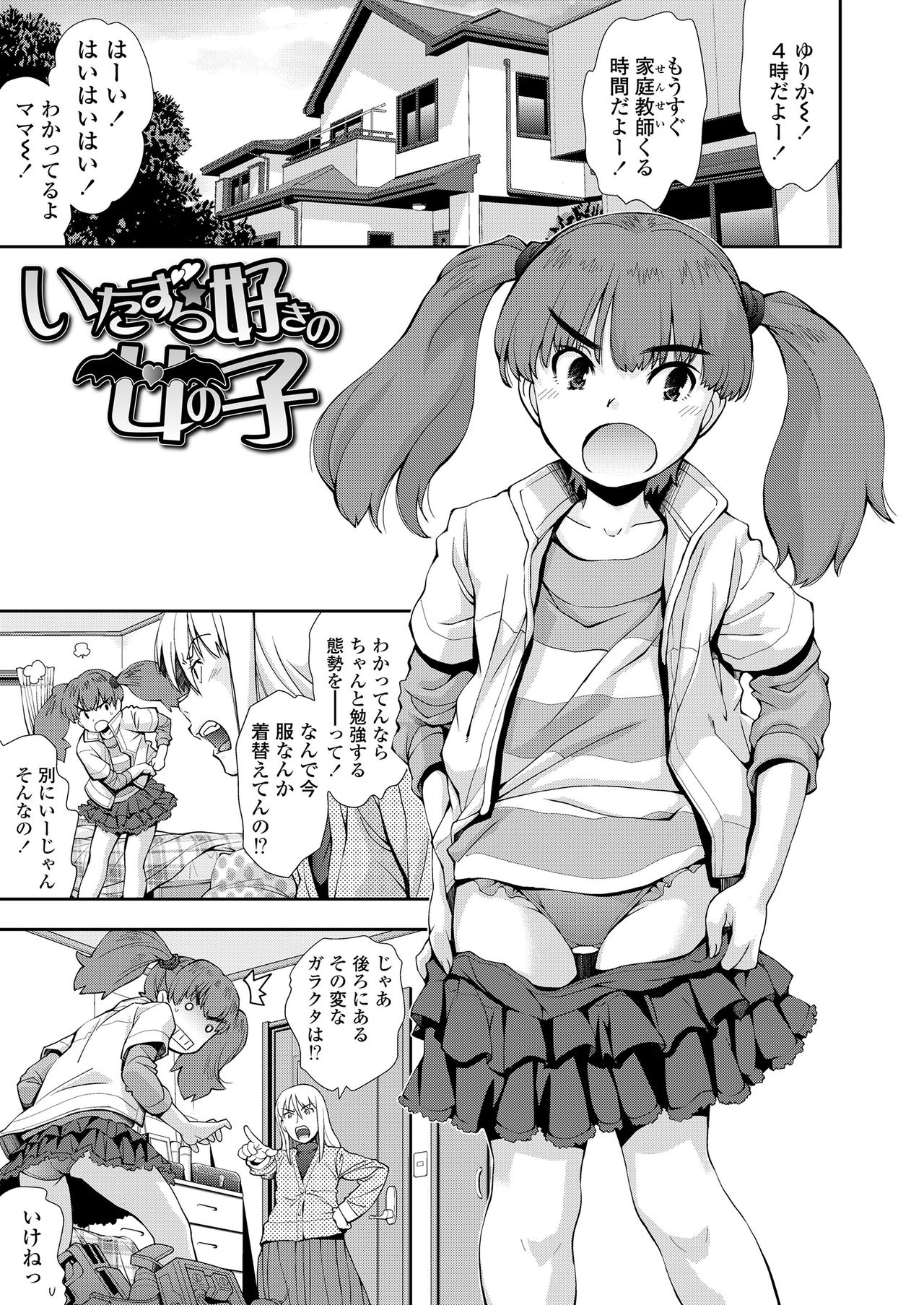 Funyanyanya Zuki no Onnanoko page 3 full