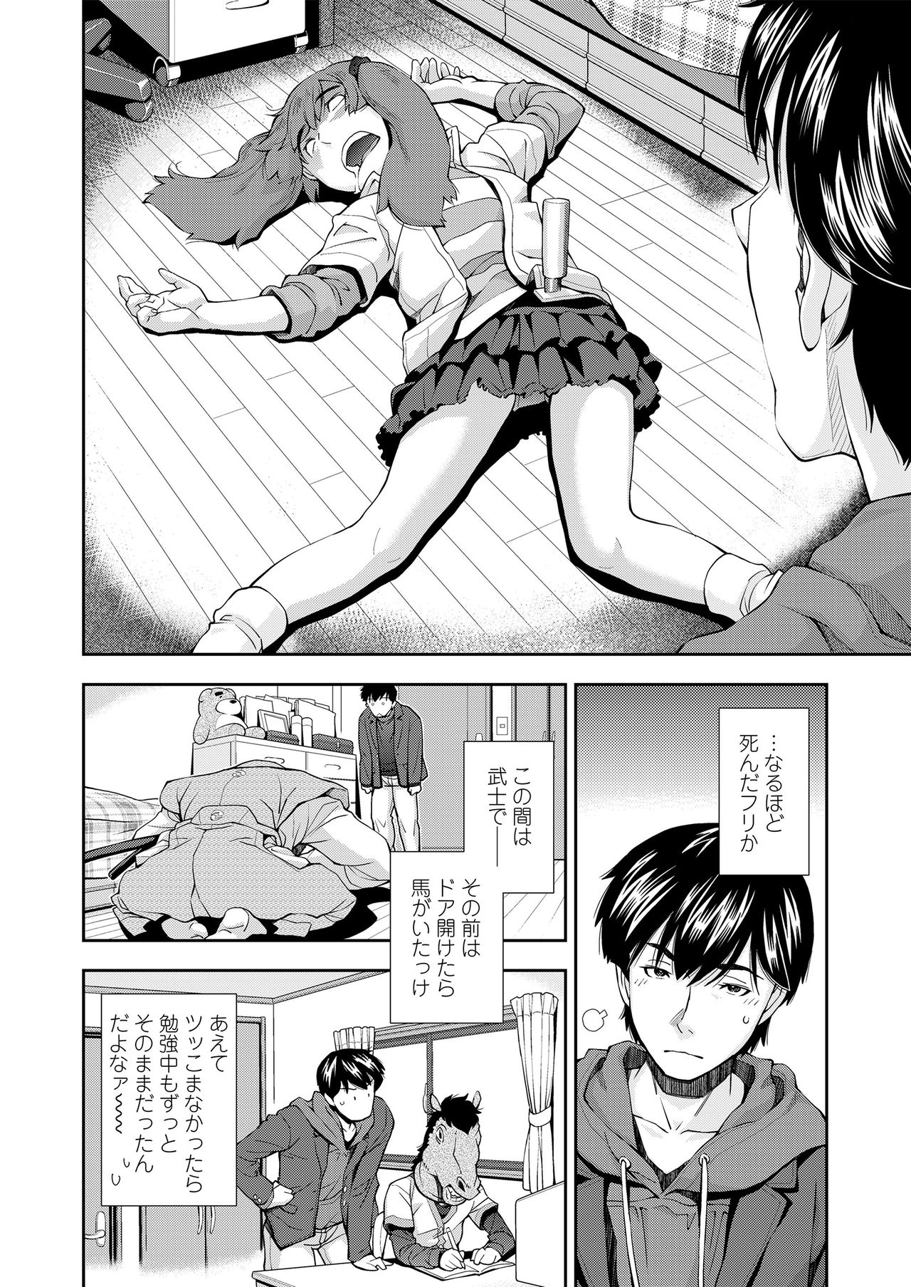 Funyanyanya Zuki no Onnanoko page 6 full