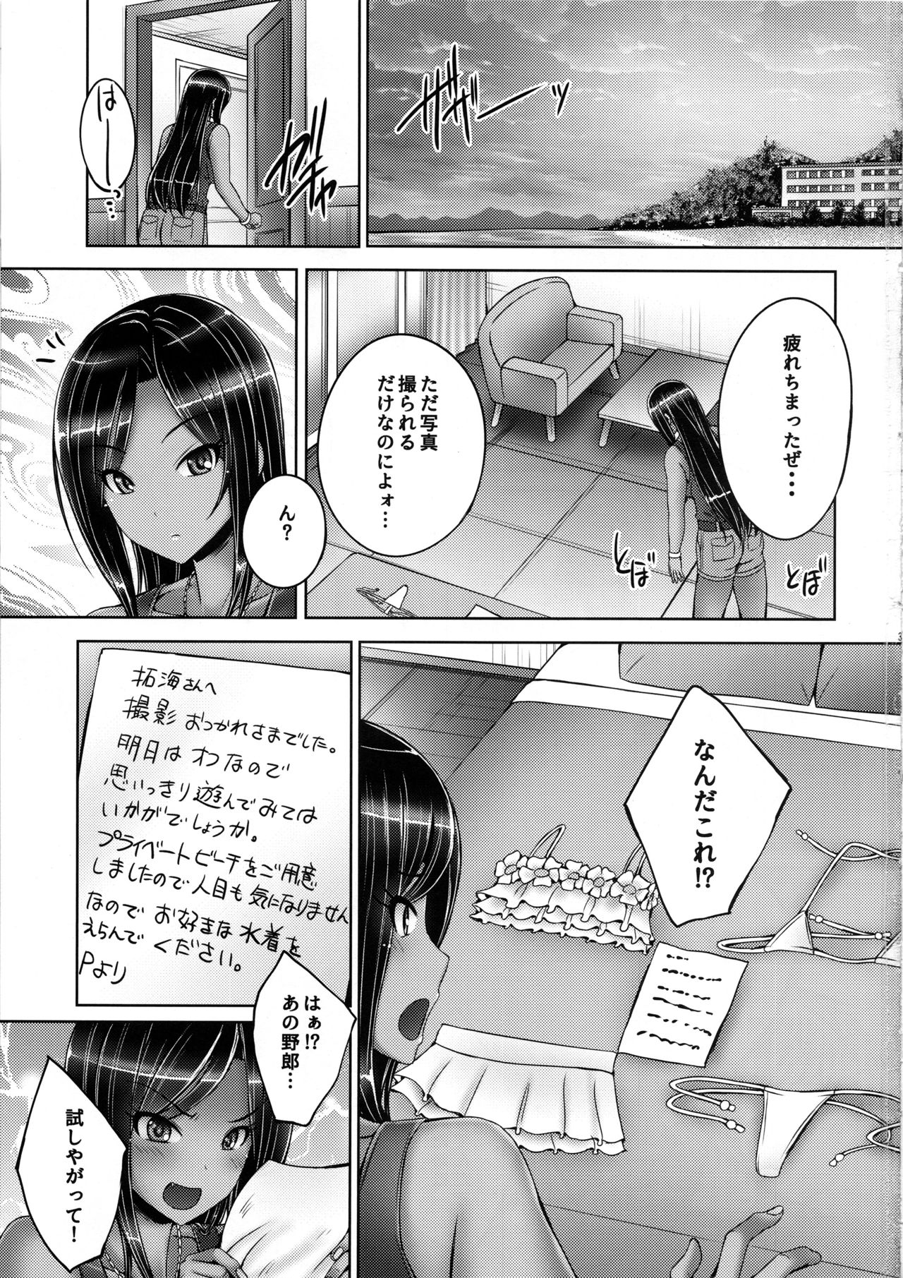 Takumin to Takumi to Shota P2 page 2 full