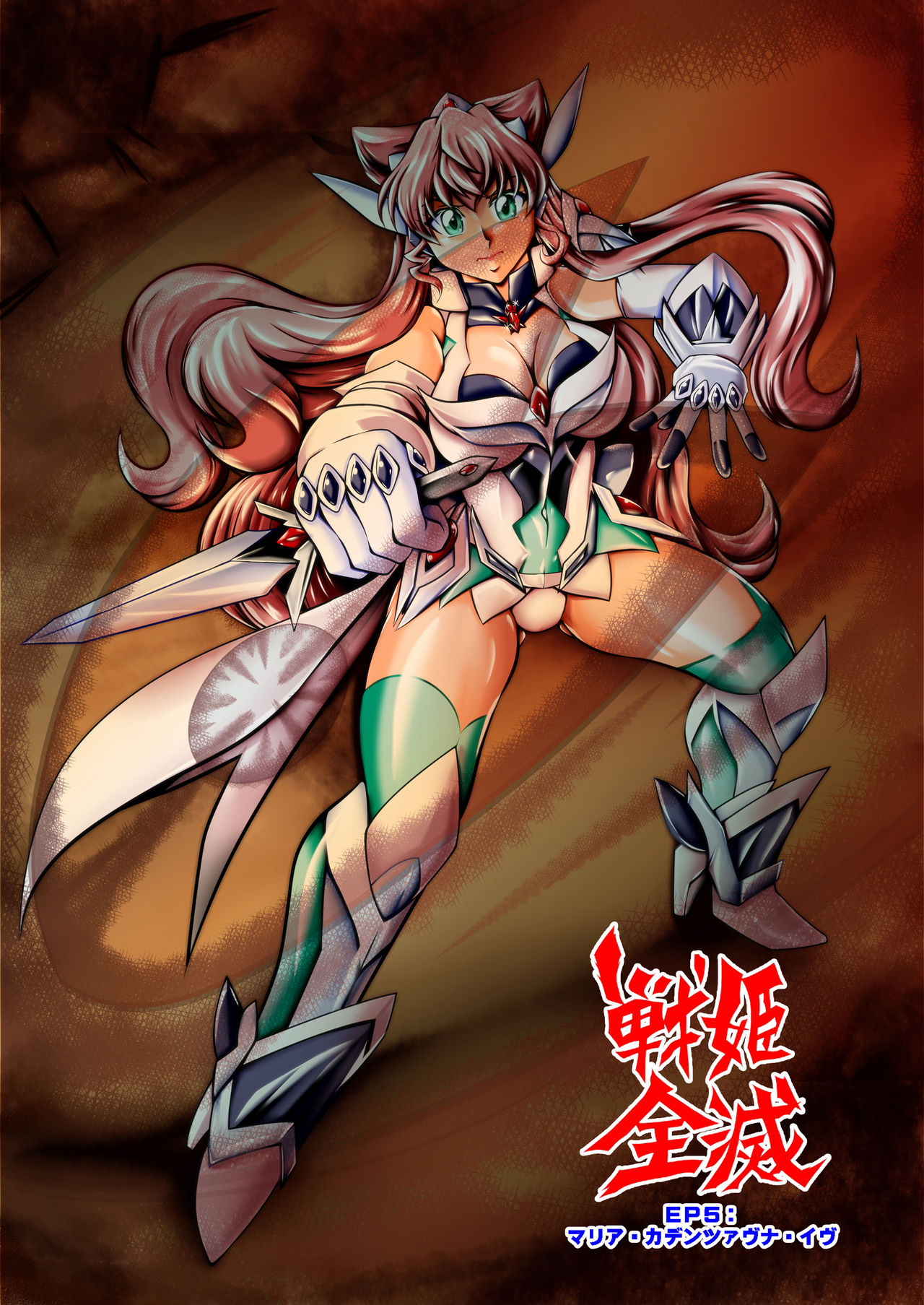 Senki Zenmetsu EP 5: Maria Cadenzavna Eve page 1 full