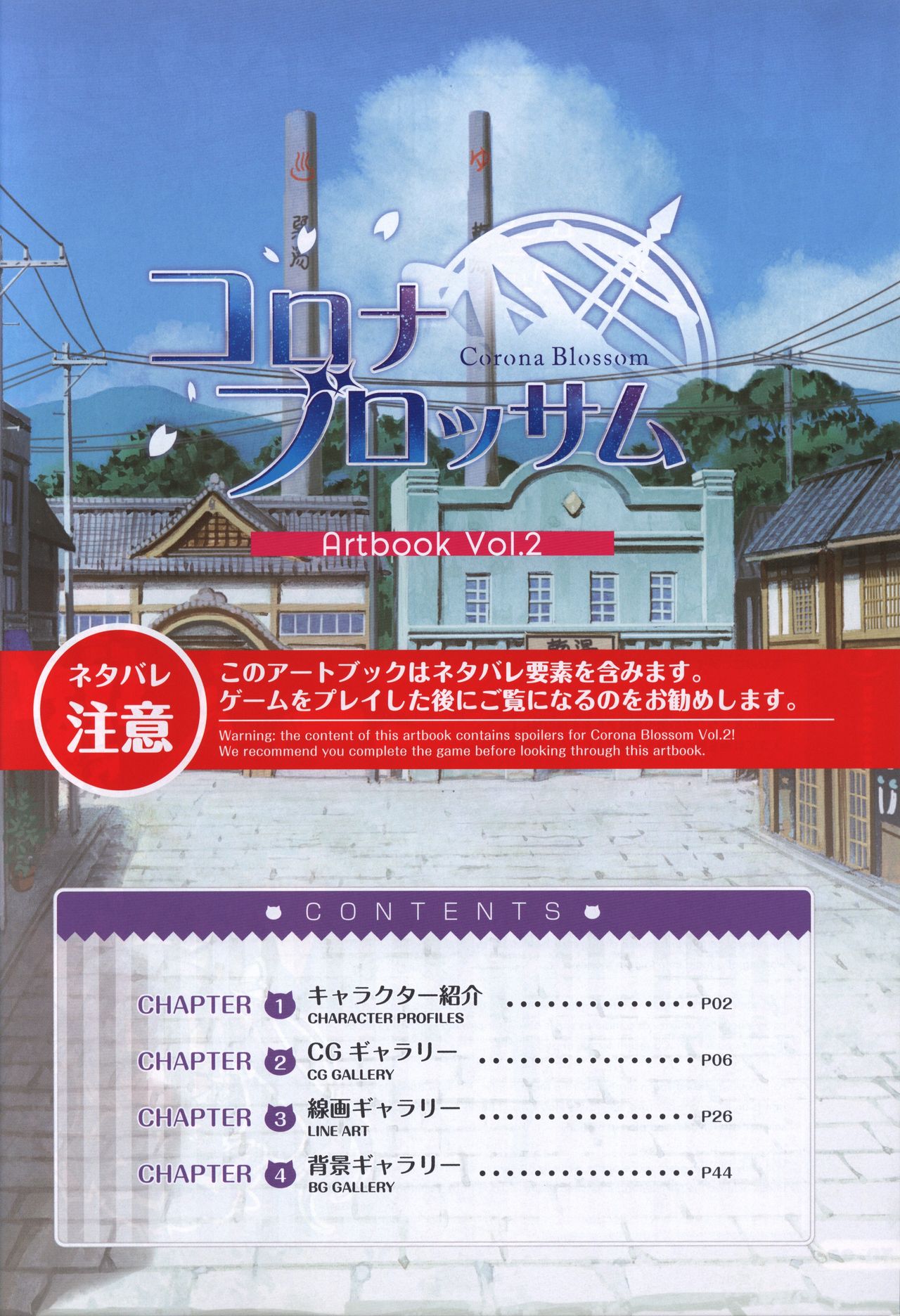 CORONA BLOSSOM Artbook Vol.2 page 2 full