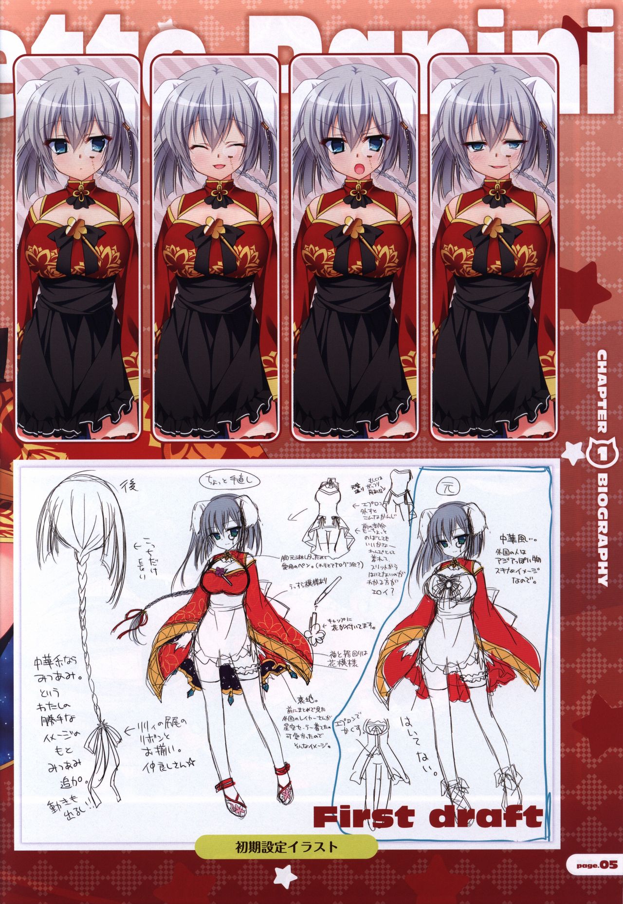 CORONA BLOSSOM Artbook Vol.2 page 6 full