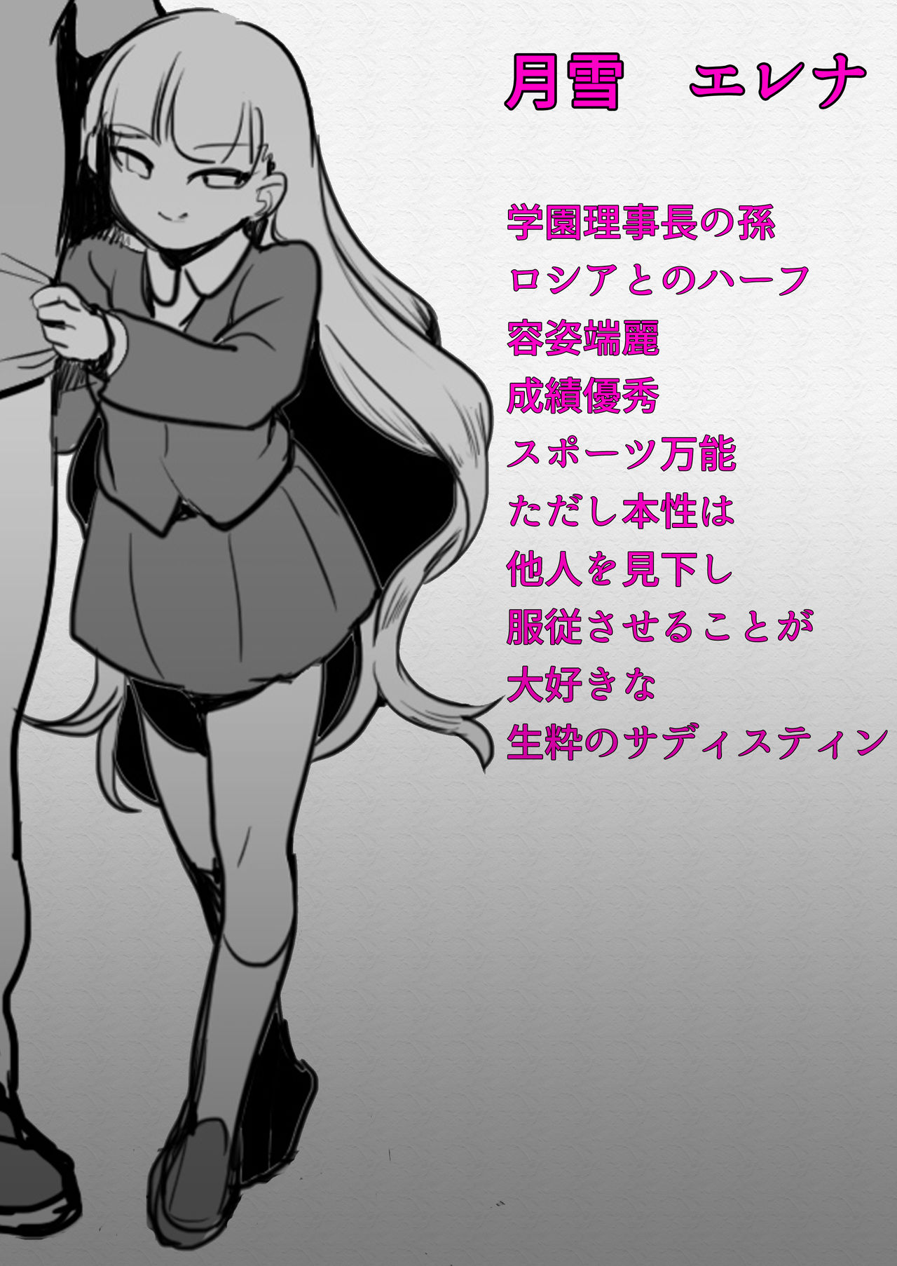 Elena-sama ni Yoru Kyoushi Gyaku Kyouiku page 2 full