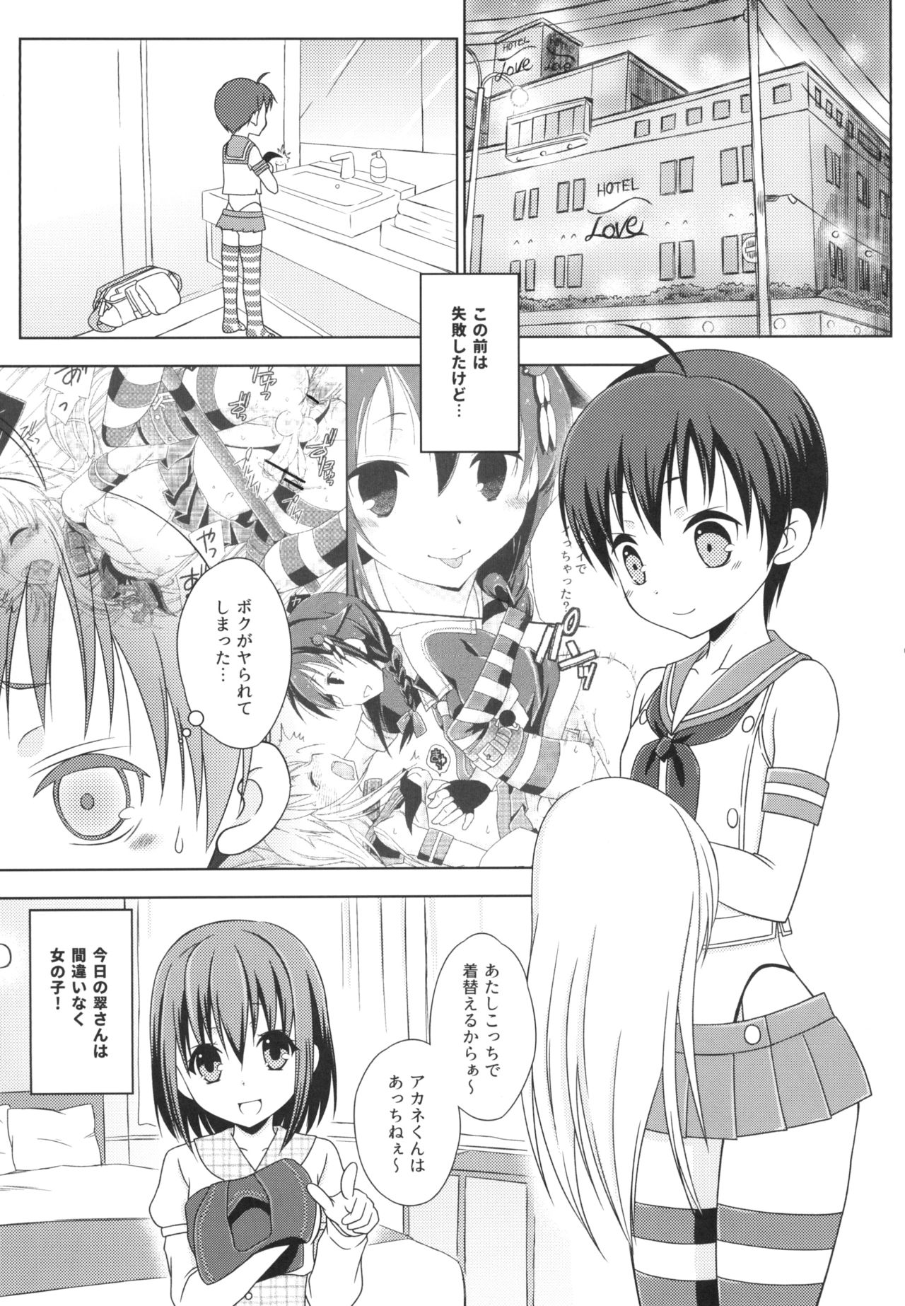 Josou Cos de Layer no Onnanoko o Tsurou to Shite "Mata" Shippai Shita Shimakaze-kun no Ohanashi. page 3 full