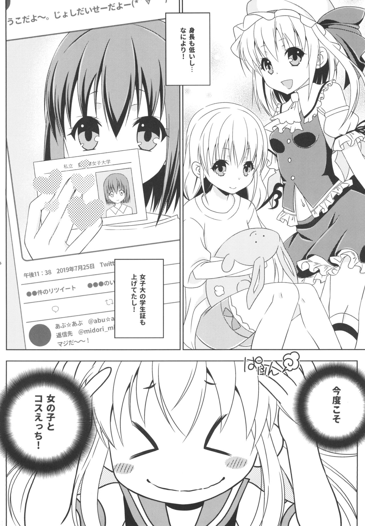 Josou Cos de Layer no Onnanoko o Tsurou to Shite "Mata" Shippai Shita Shimakaze-kun no Ohanashi. page 4 full