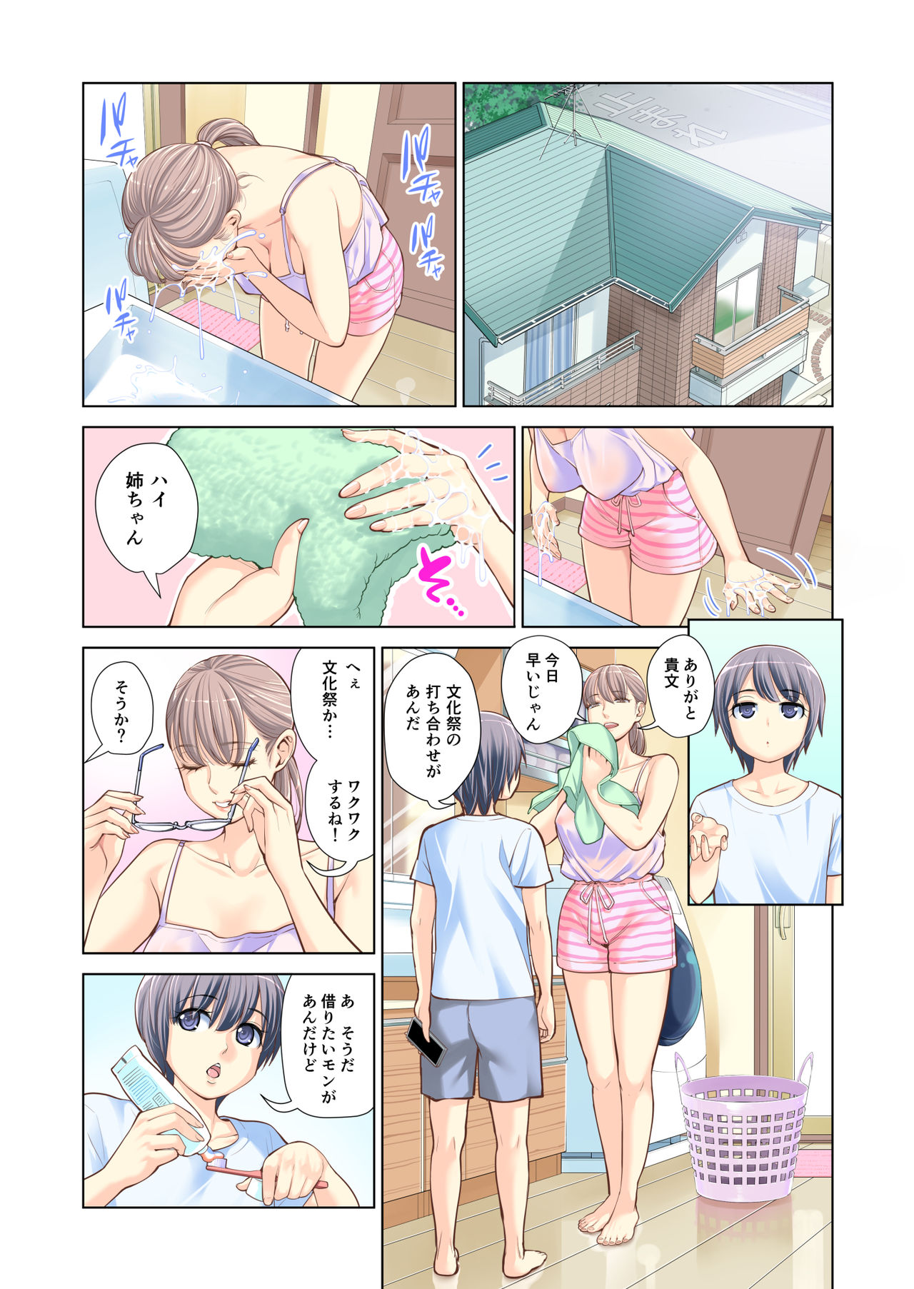 Kyoudai Shikkaku page 3 full